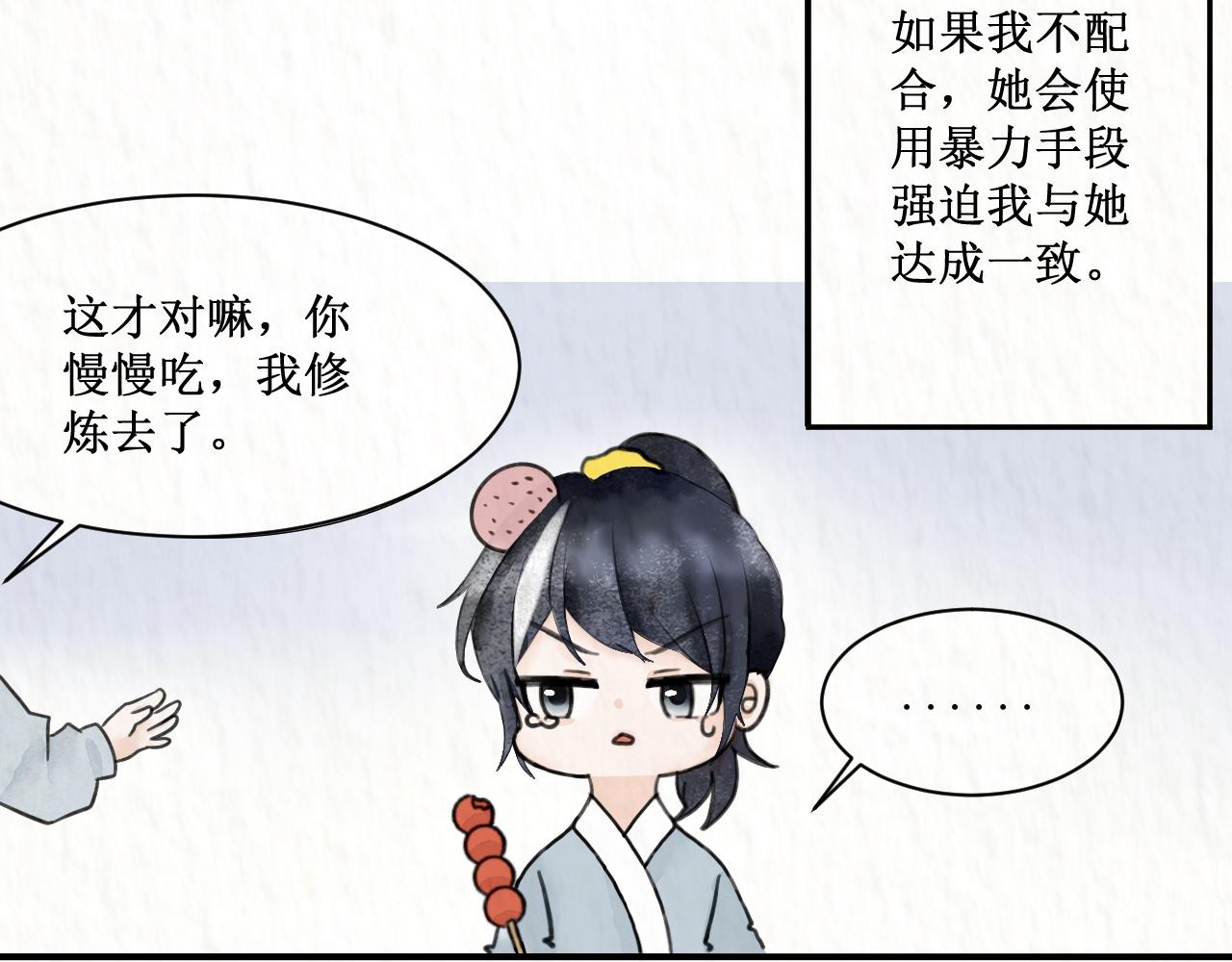 🍗您完全不修仙是吗 我叫池观 第7页
