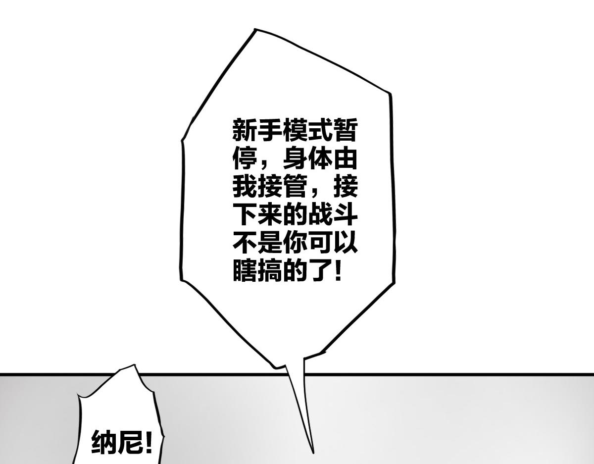 🍗逆破星辰 第10话 你是个变态 第16页