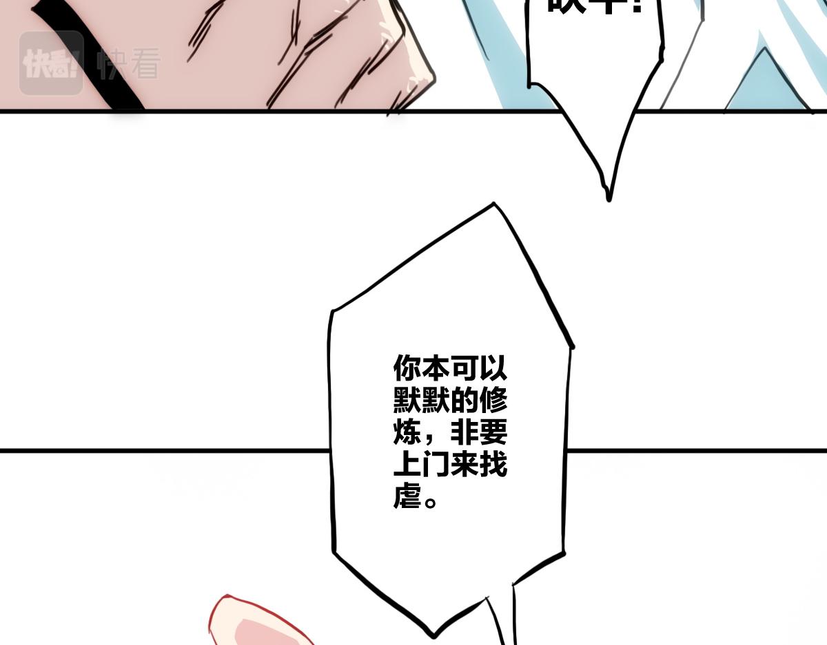 🍗逆破星辰 第10话 你是个变态 第36页