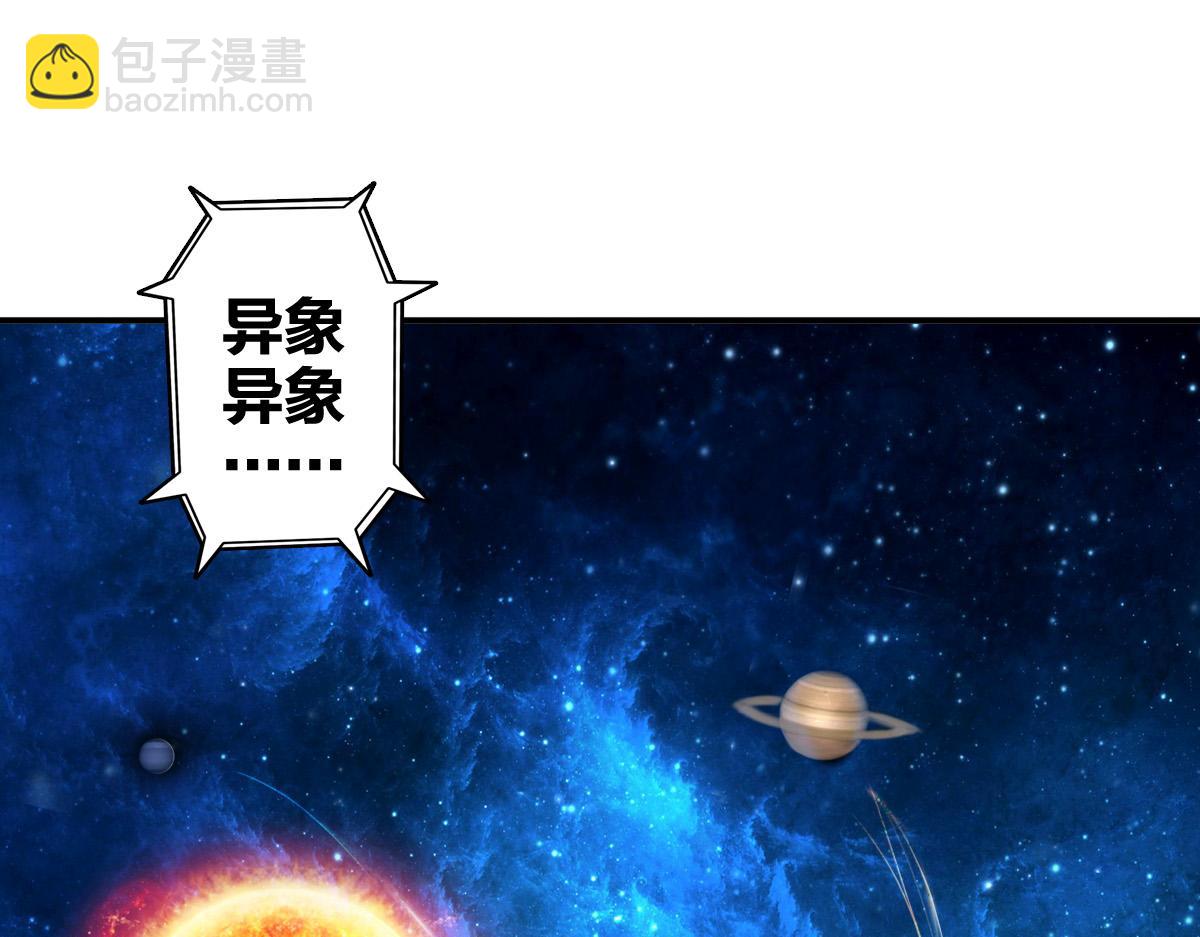 🍗逆破星辰 第10话 你是个变态 第4页