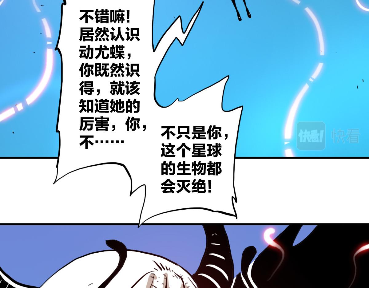 🍗逆破星辰 第12话 我有一招破她 第33页