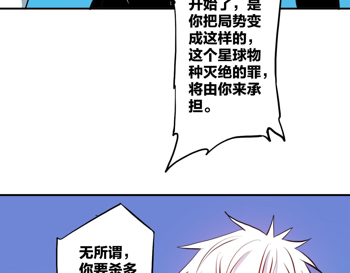 🍗逆破星辰 第12话 我有一招破她 第37页