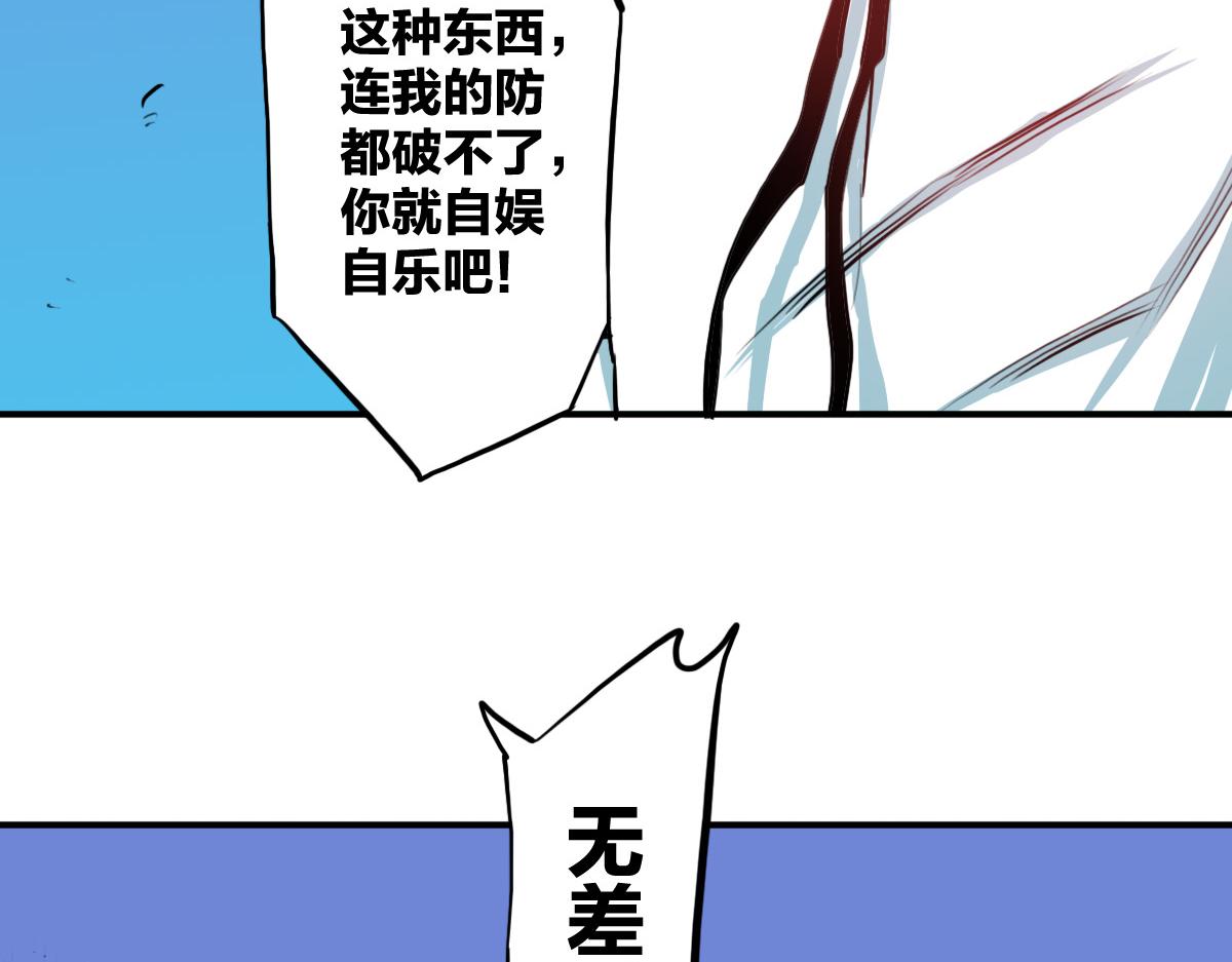 🍗逆破星辰 第12话 我有一招破她 第39页