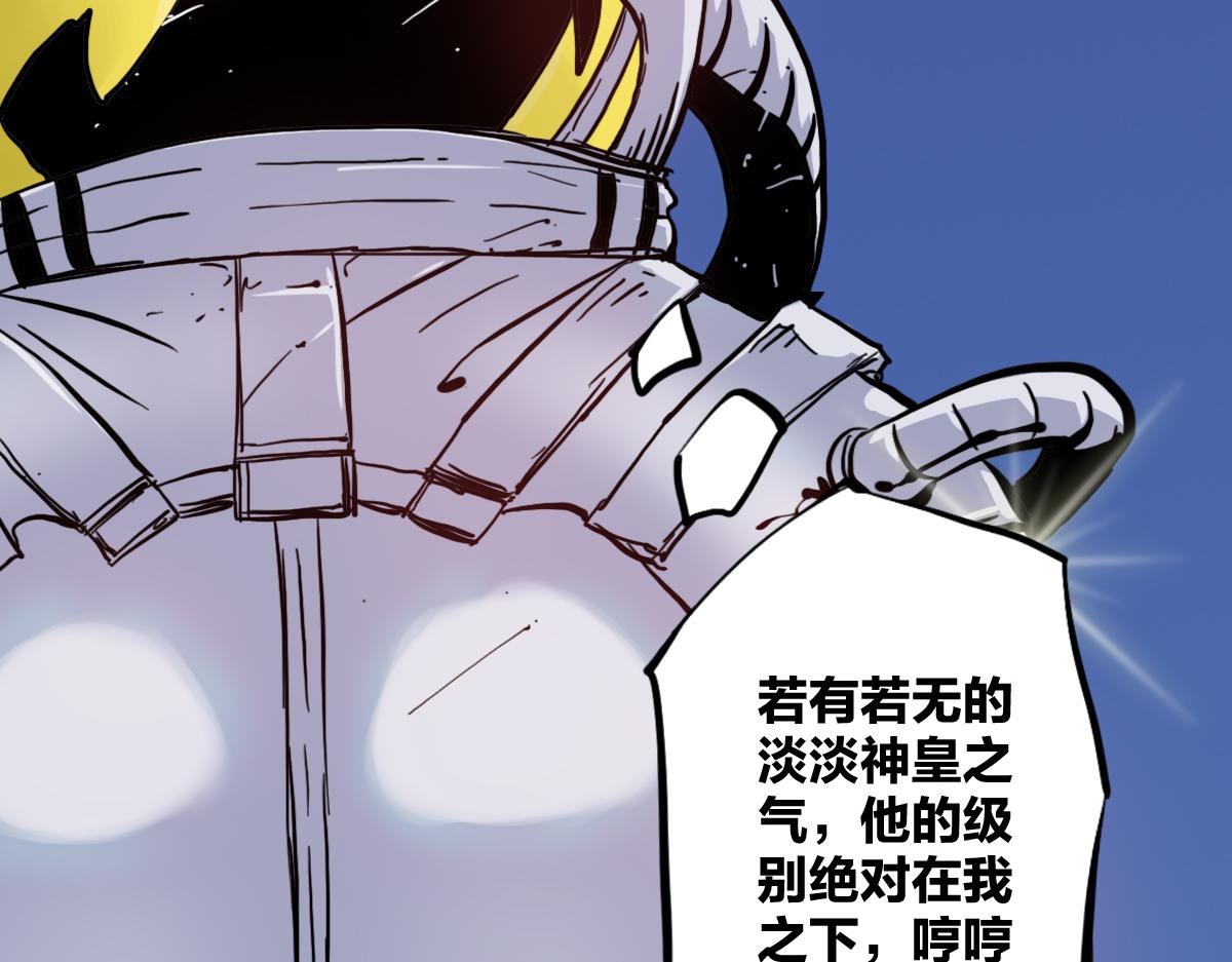 🍗逆破星辰 第14话 你是神皇 第39页