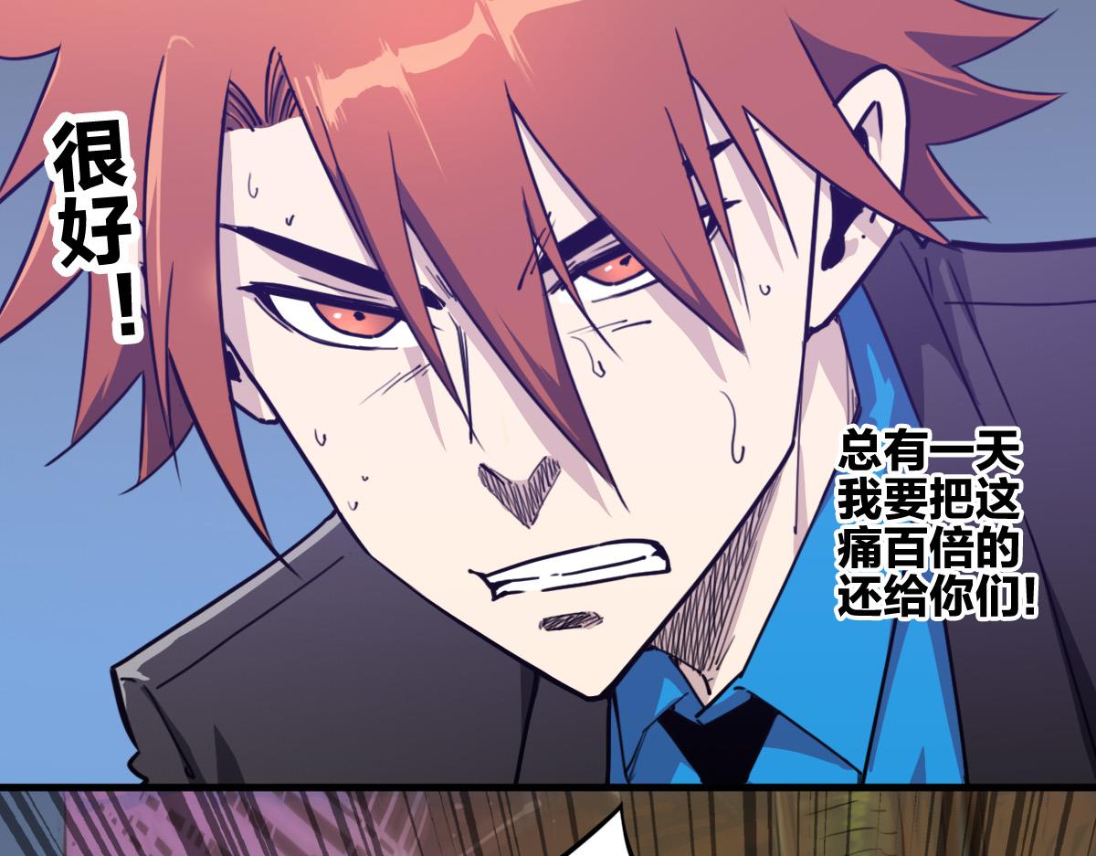 🍗逆破星辰 第2话 喝了假酒？ 第23页