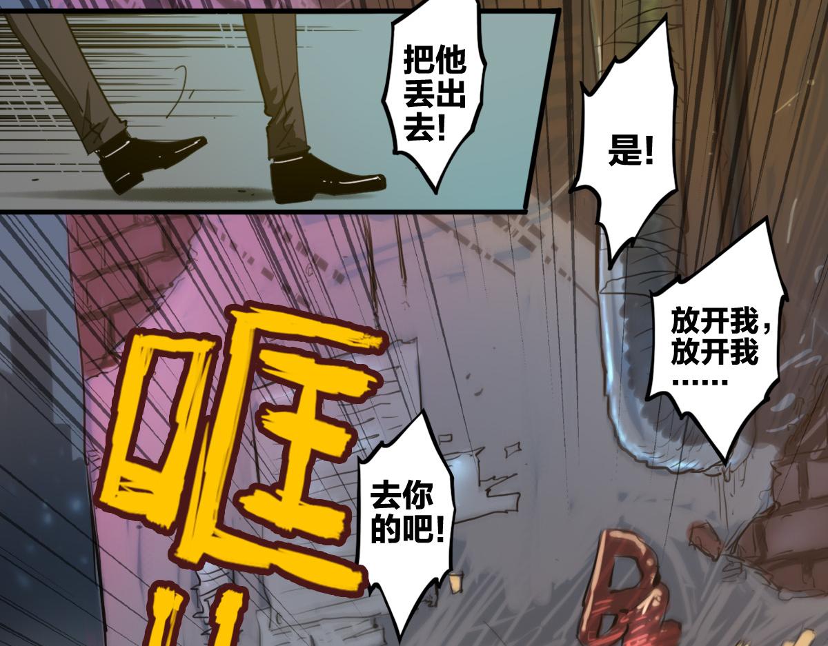 🍗逆破星辰 第2话 喝了假酒？ 第24页