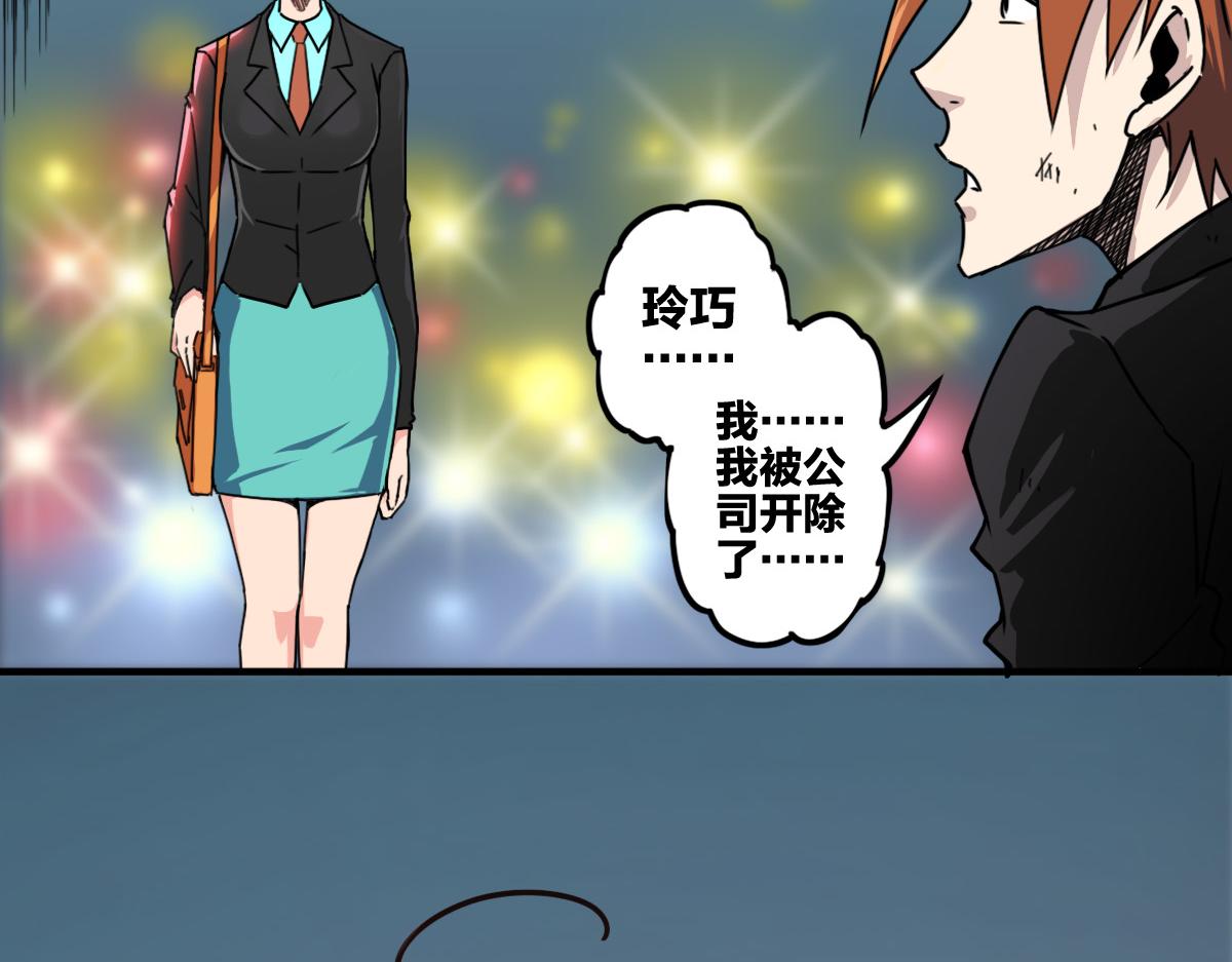 🍗逆破星辰 第2话 喝了假酒？ 第27页