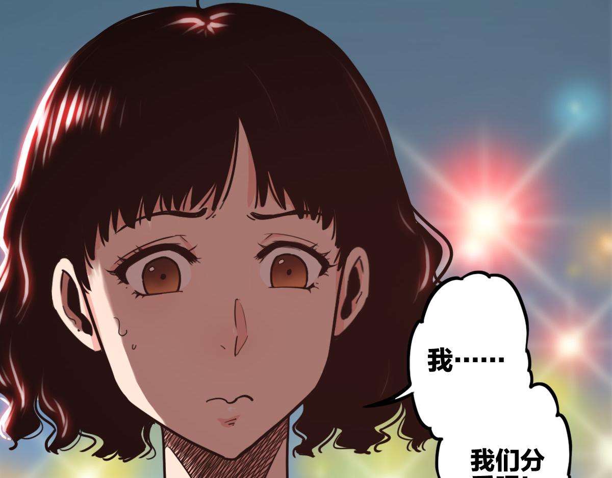 🍗逆破星辰 第2话 喝了假酒？ 第28页