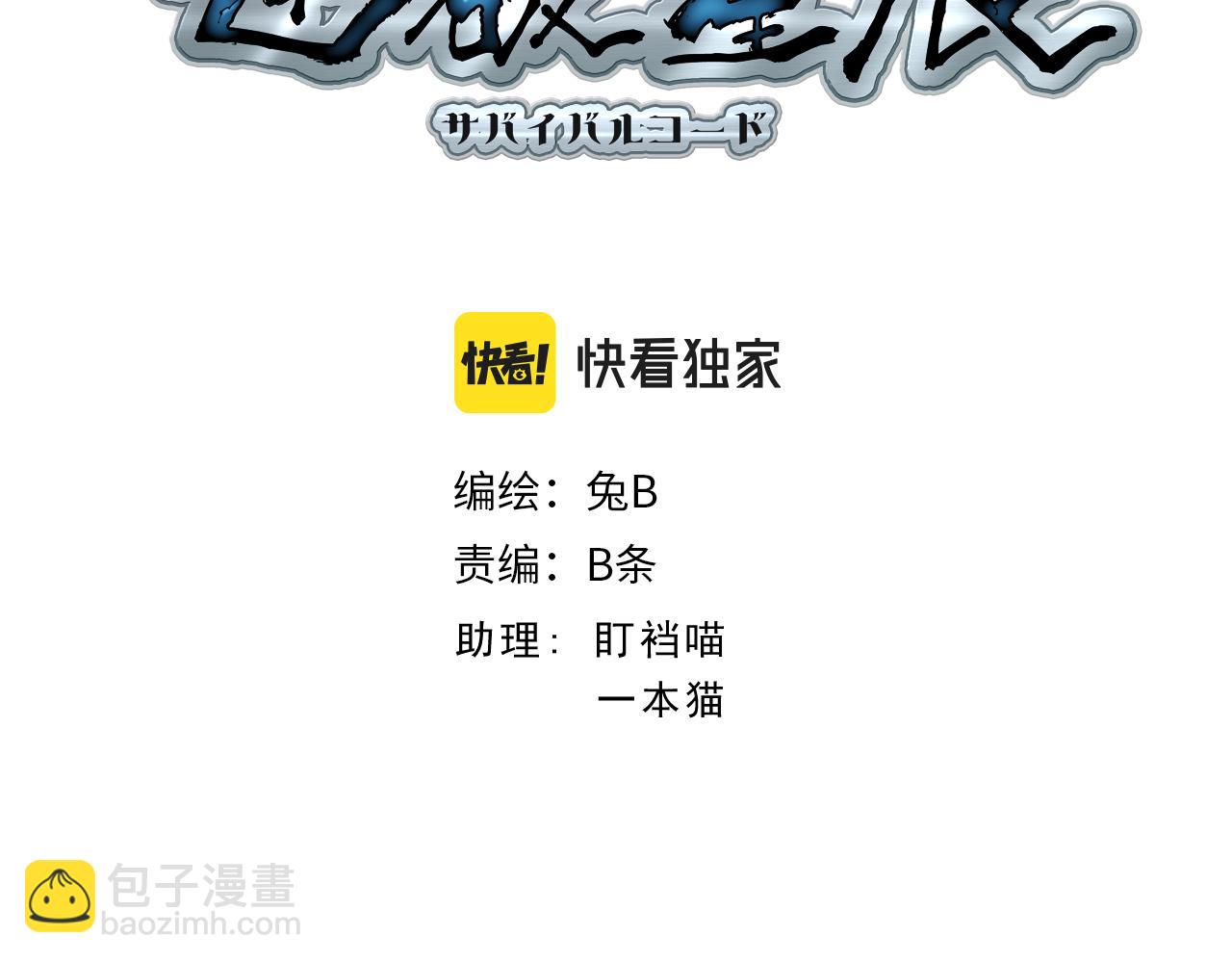🍗逆破星辰 第2话 喝了假酒？ 第3页