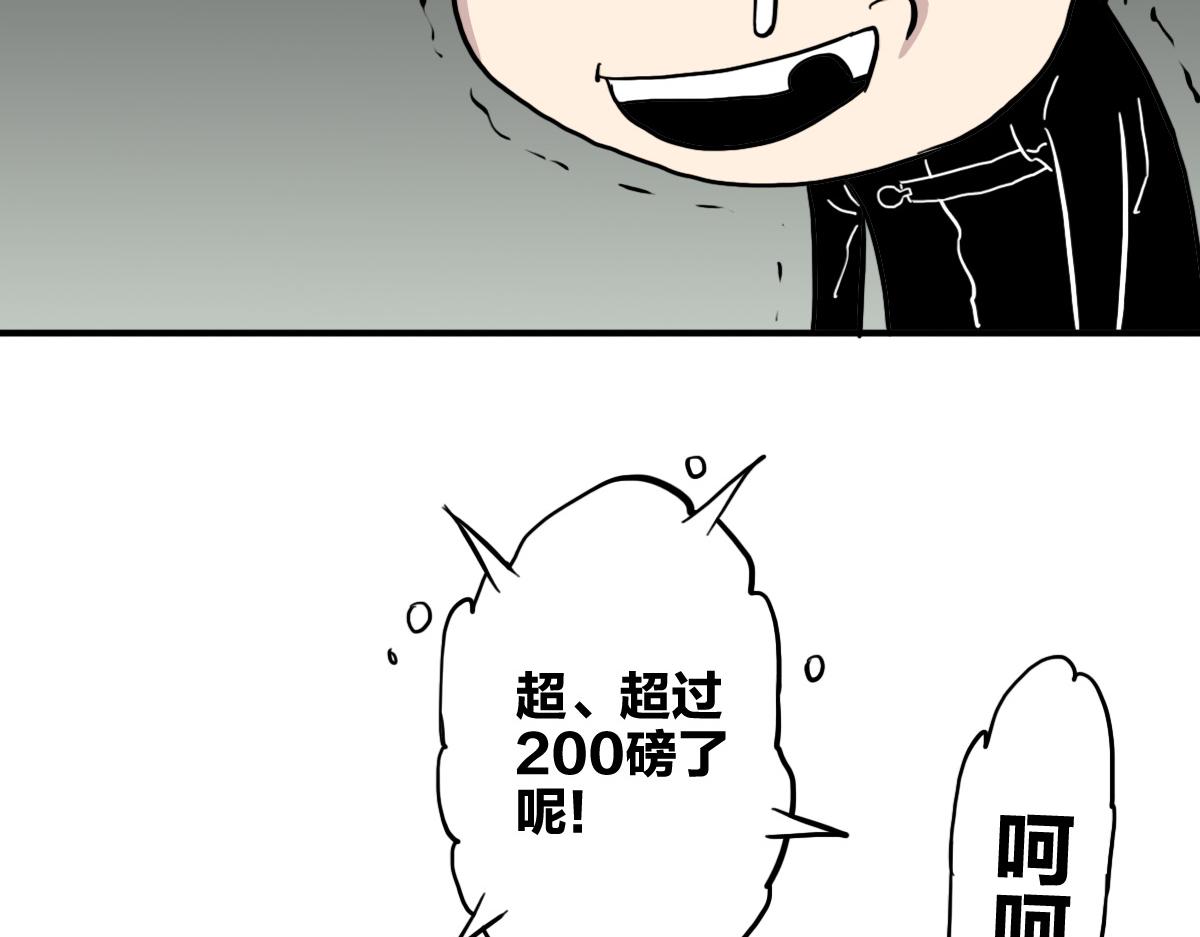 🍗逆破星辰 第8话 超能是变成纸片哦 第14页