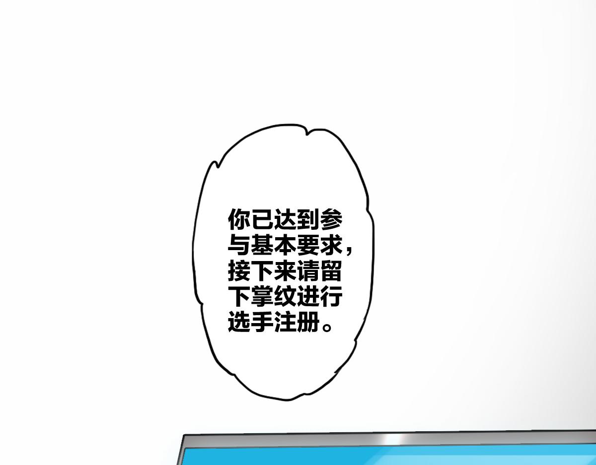 🍗逆破星辰 第8话 超能是变成纸片哦 第16页