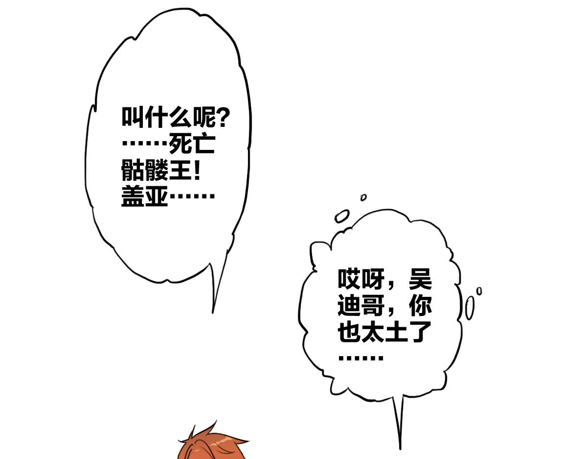 🍗逆破星辰 第8话 超能是变成纸片哦 第21页