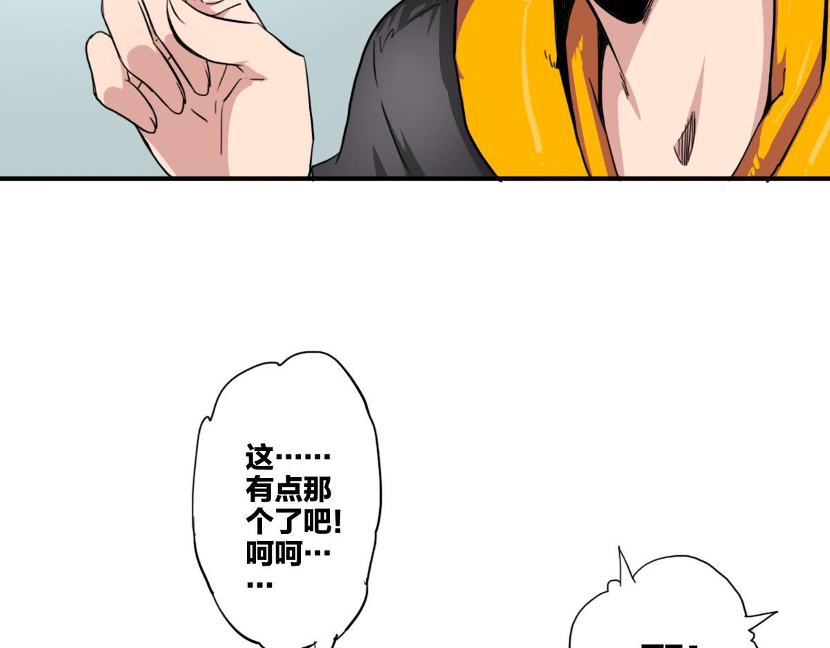 🍗逆破星辰 第8话 超能是变成纸片哦 第26页