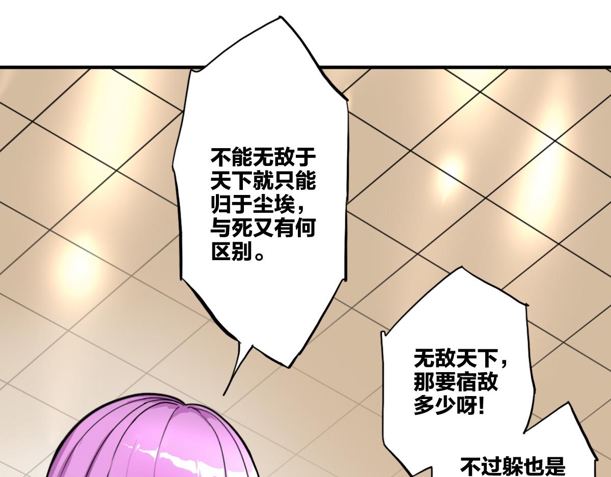 🍗逆破星辰 第8话 超能是变成纸片哦 第28页