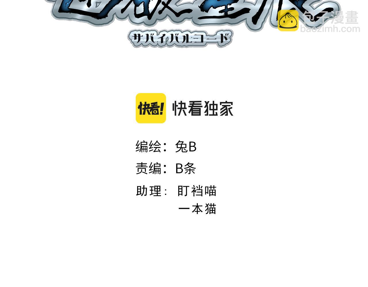 🍗逆破星辰 第8话 超能是变成纸片哦 第3页
