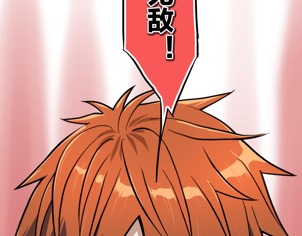 🍗逆破星辰 第8话 超能是变成纸片哦 第32页