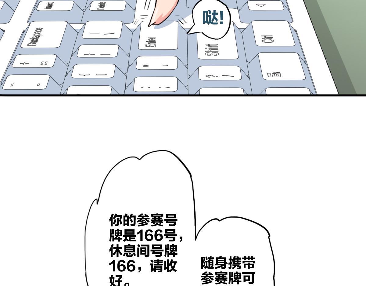🍗逆破星辰 第8话 超能是变成纸片哦 第37页