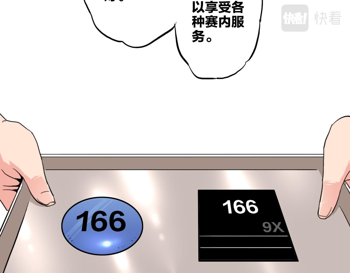 🍗逆破星辰 第8话 超能是变成纸片哦 第38页