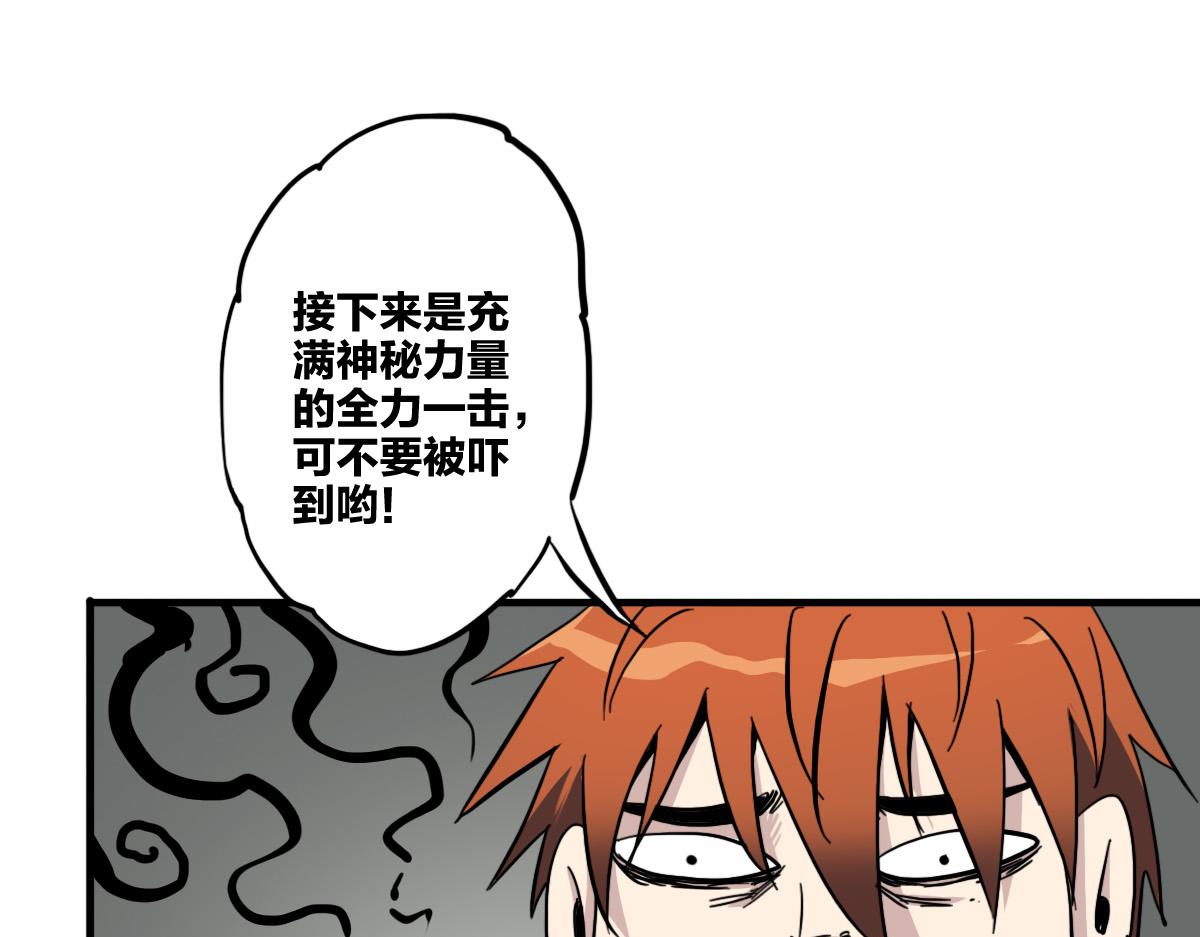 🍗逆破星辰 第8话 超能是变成纸片哦 第4页