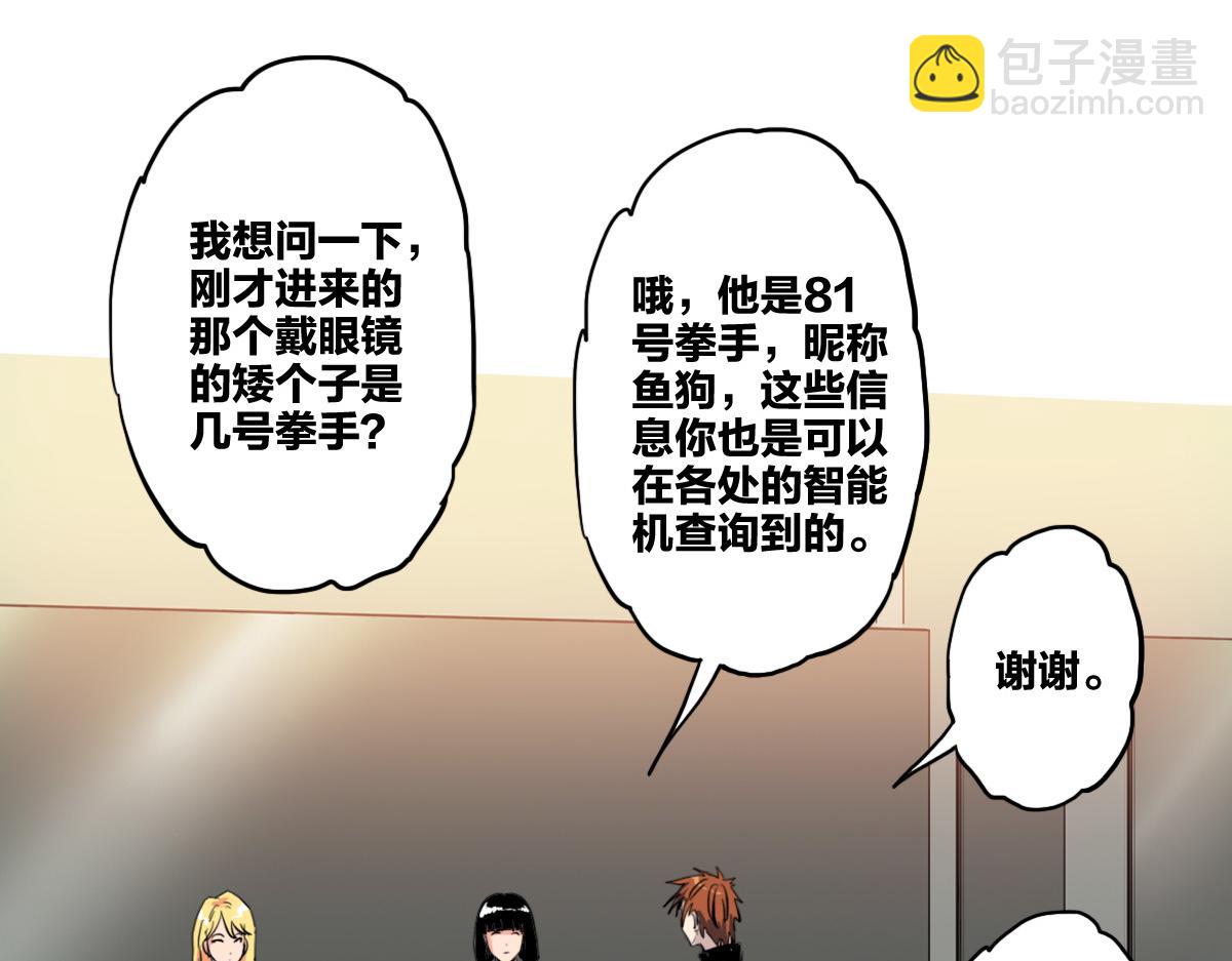 🍗逆破星辰 第8话 超能是变成纸片哦 第42页