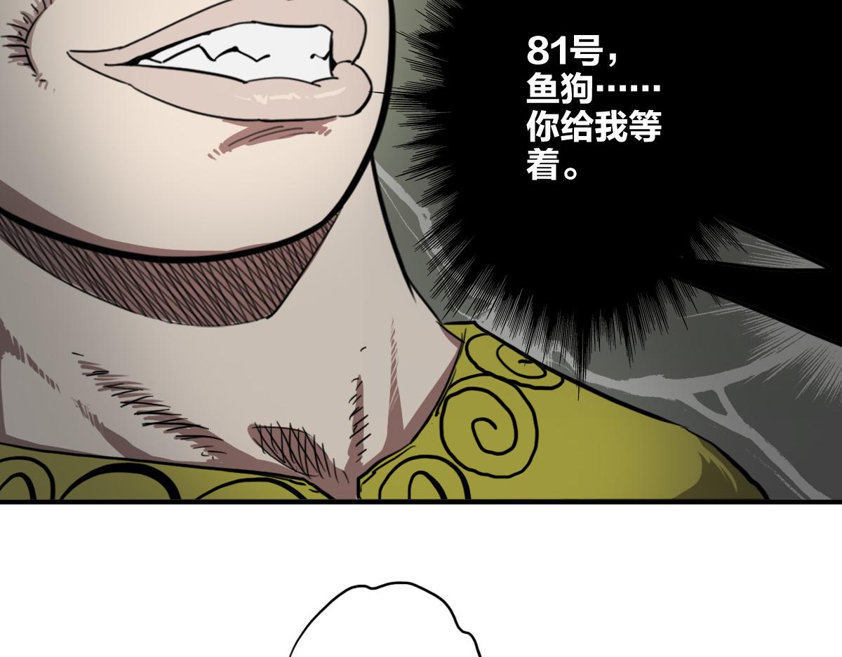 🍗逆破星辰 第8话 超能是变成纸片哦 第45页