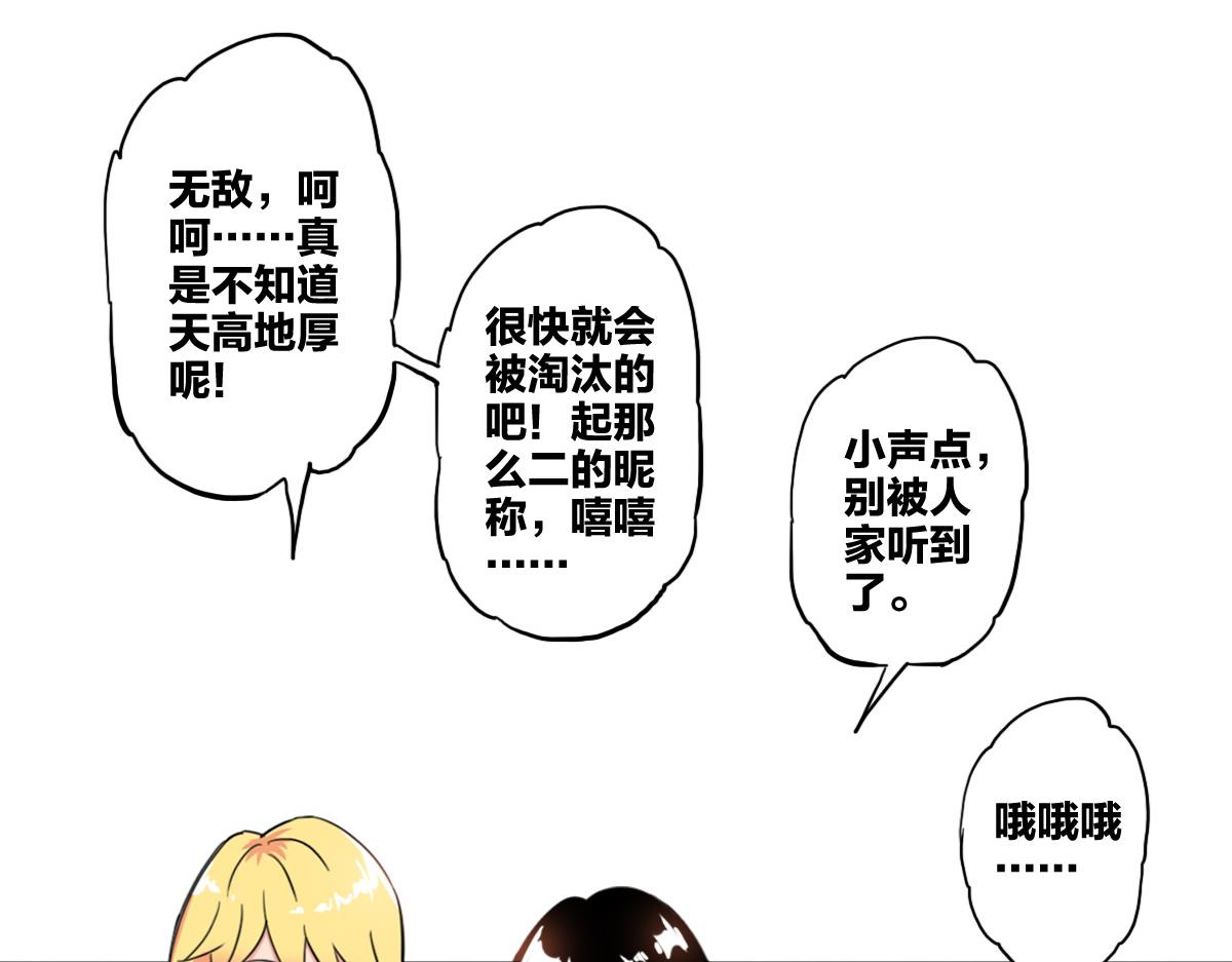 🍗逆破星辰 第8话 超能是变成纸片哦 第47页