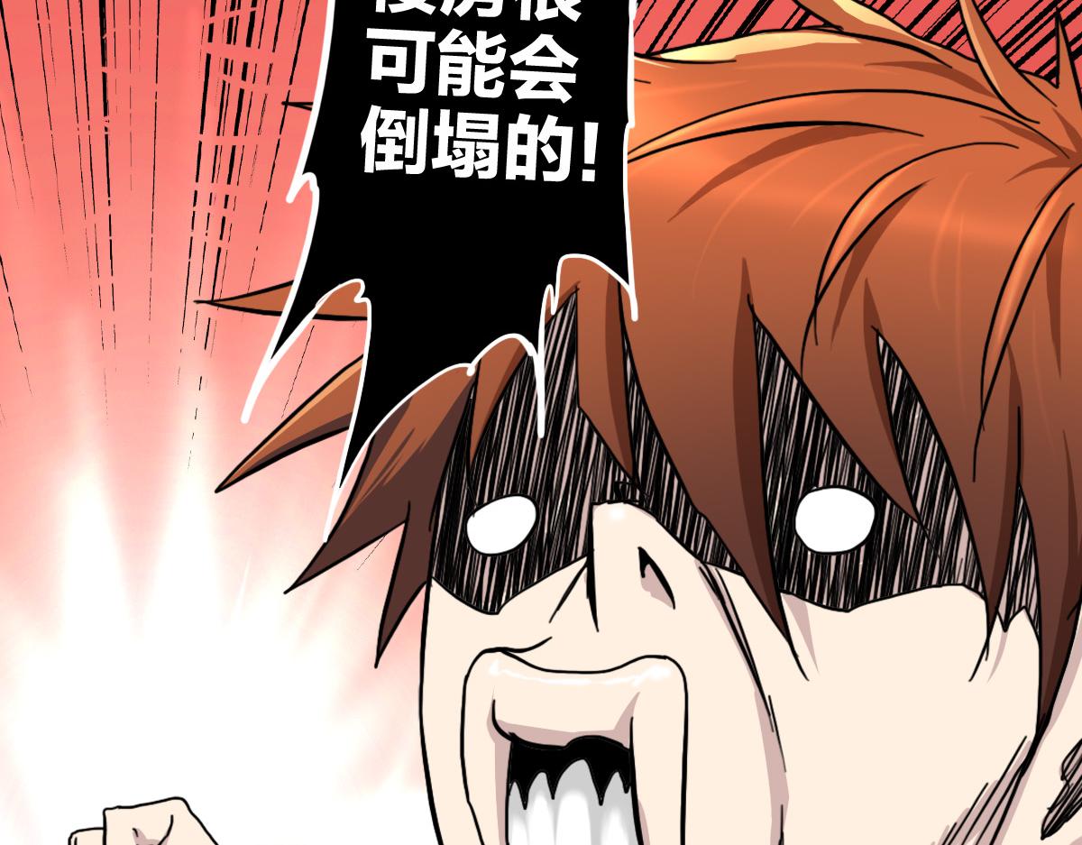 🍗逆破星辰 第8话 超能是变成纸片哦 第6页