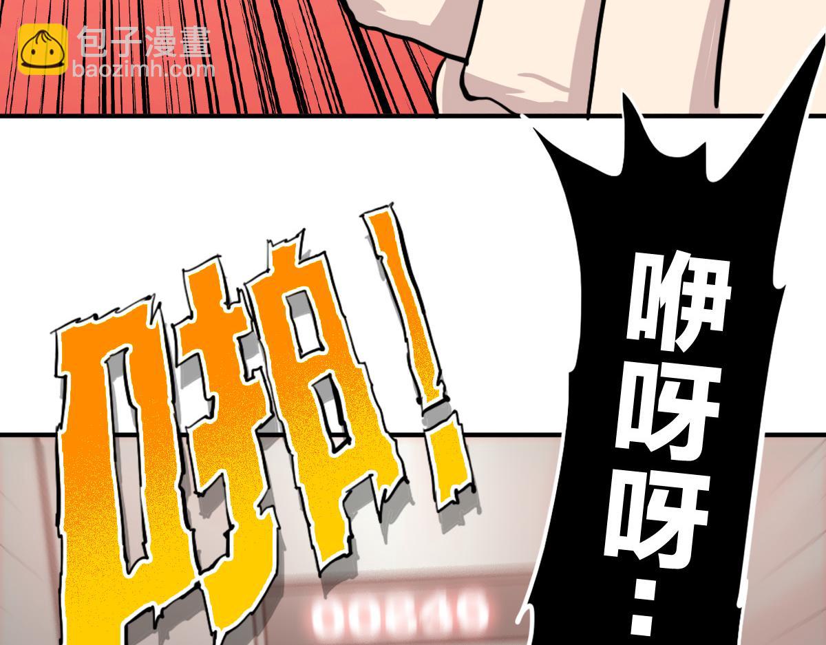 🍗逆破星辰 第8话 超能是变成纸片哦 第8页
