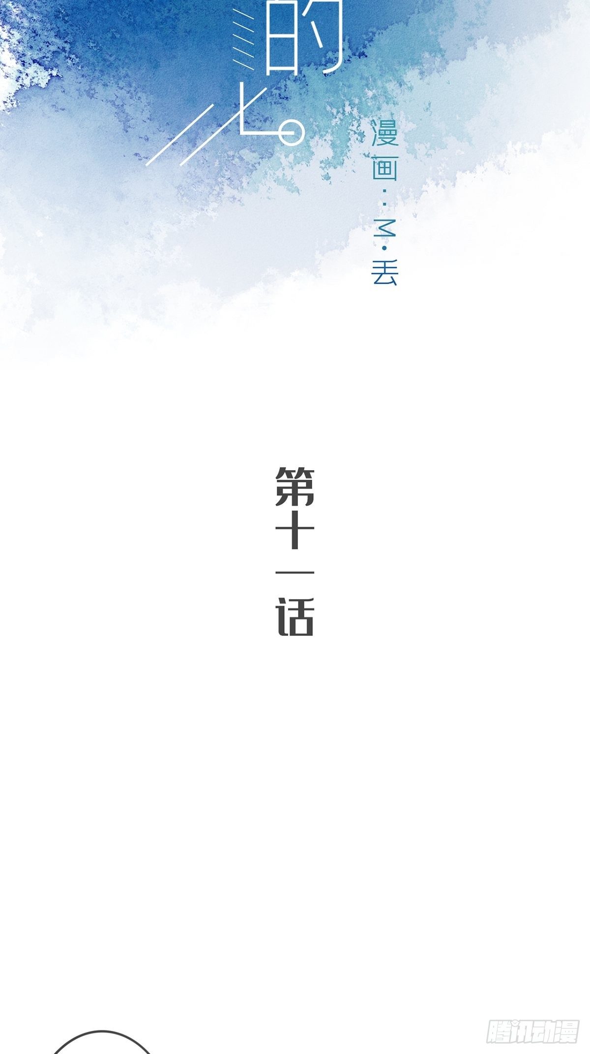 第十一话-第13话