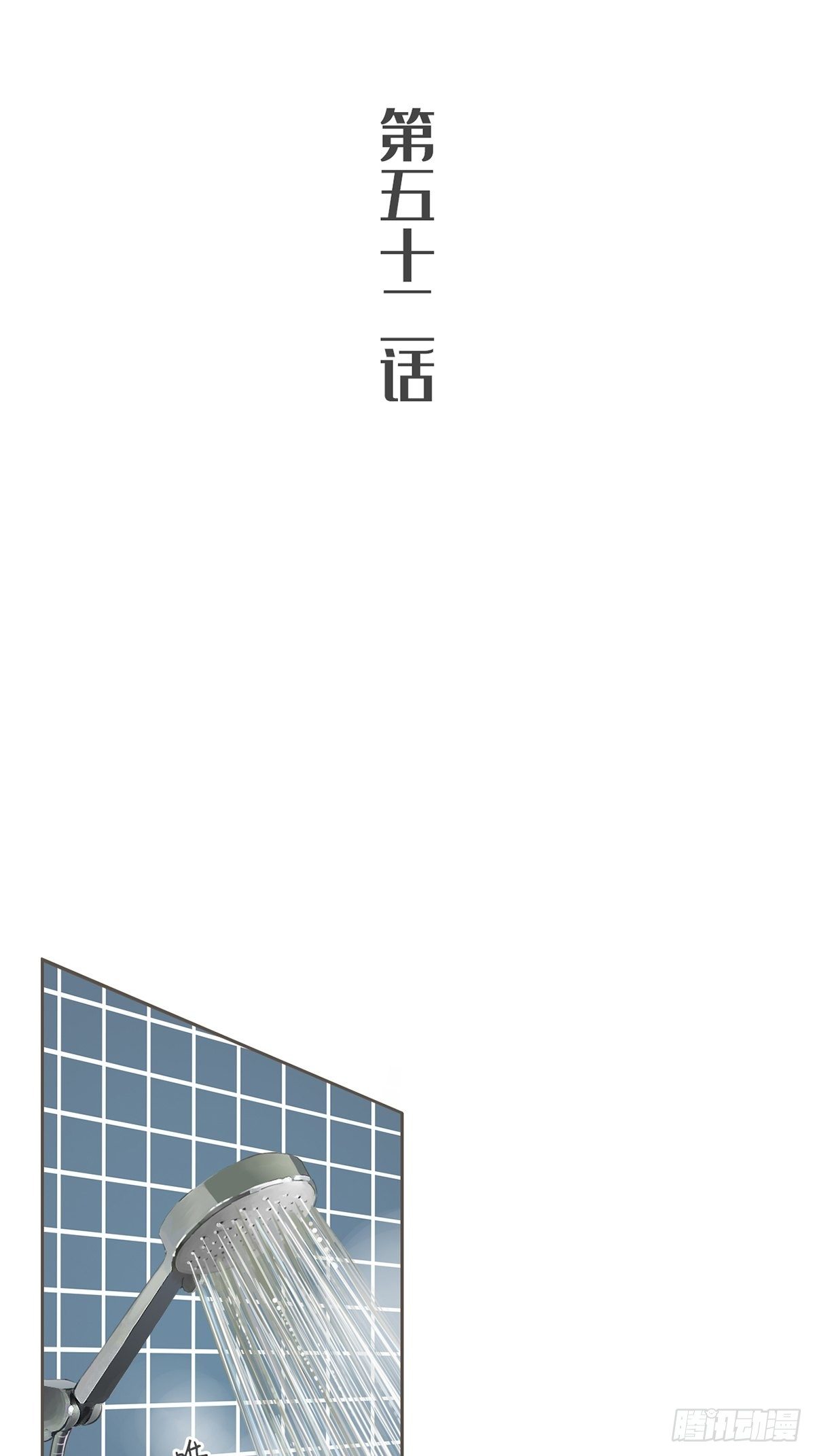 第五十二话-第57话