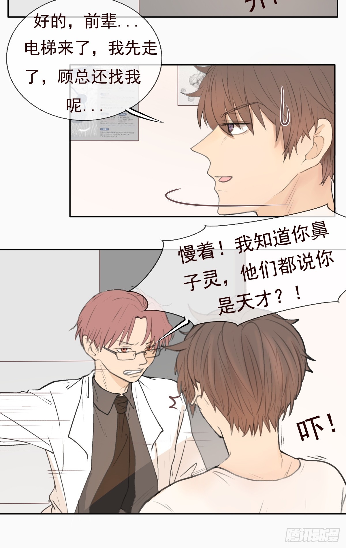 10-好巧啊，顾总。-第11话