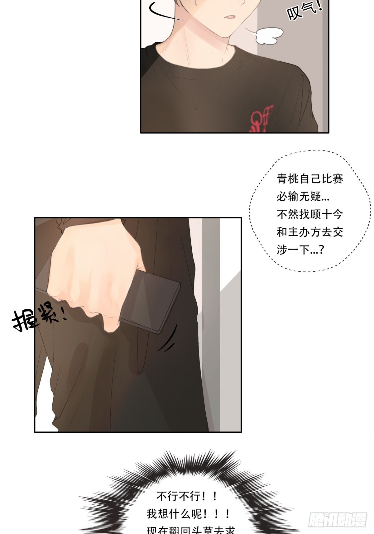 12-顾十今，你嘲讽我是吧！？-第13话