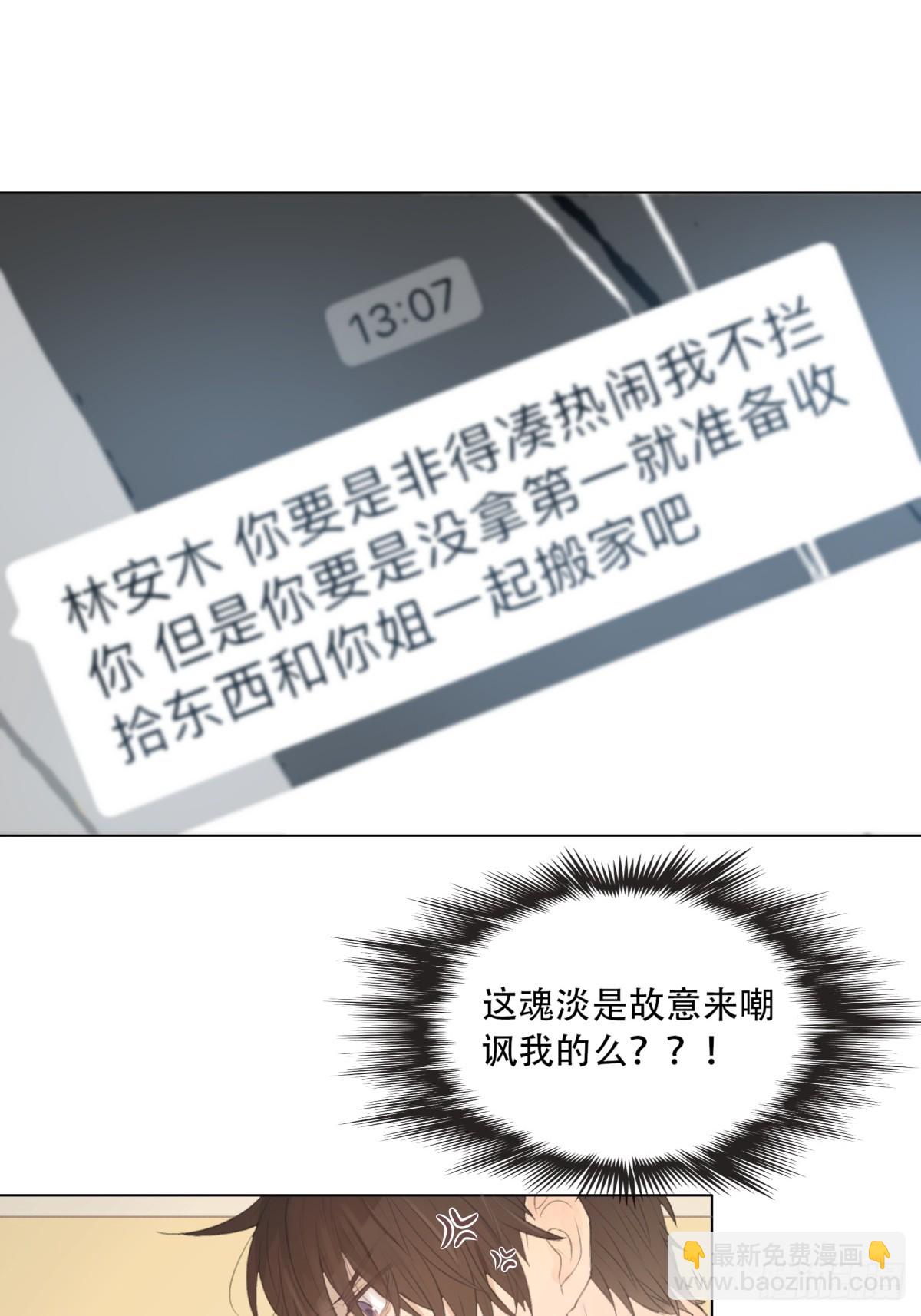 12-顾十今，你嘲讽我是吧！？-第13话