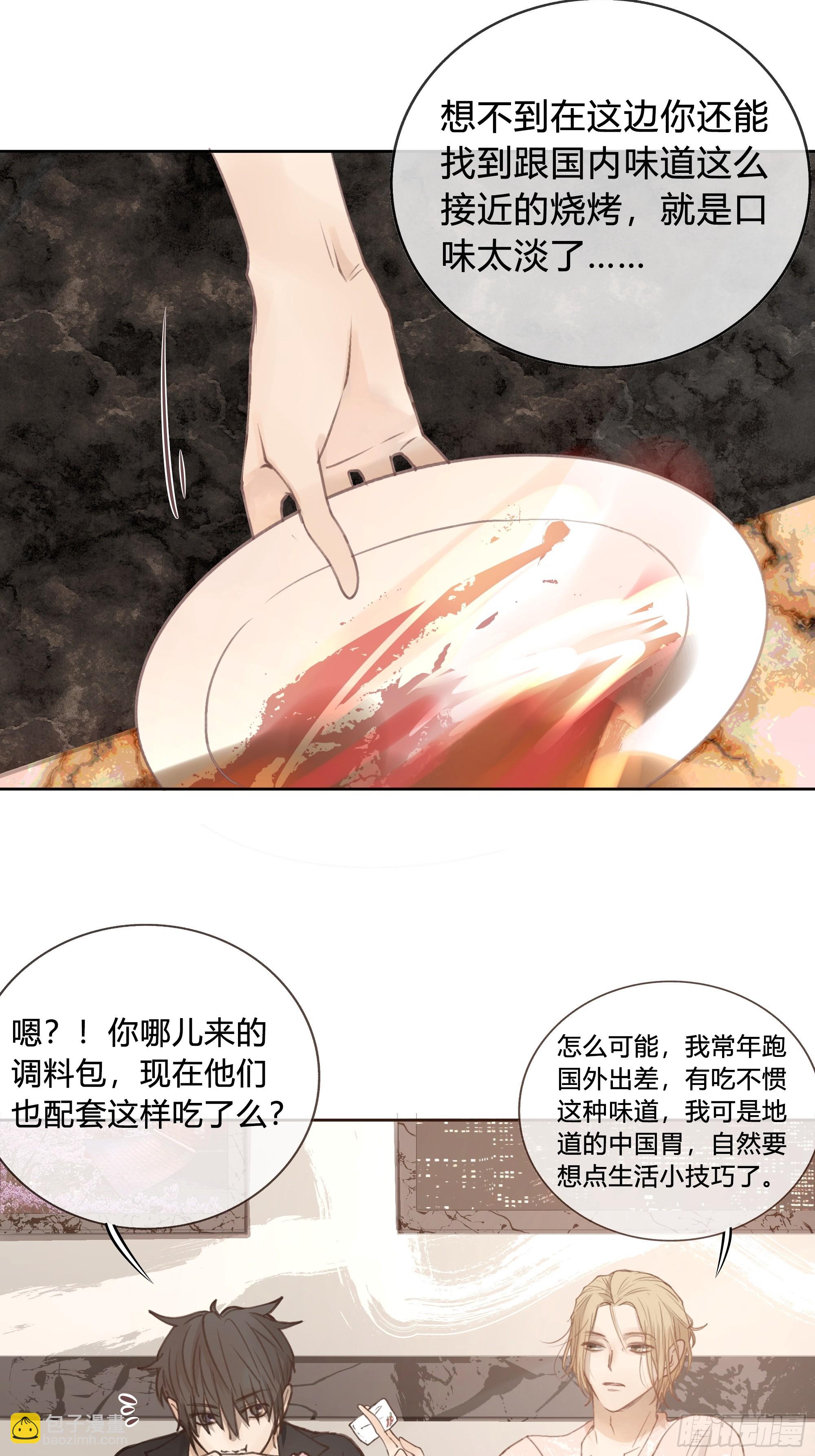 我的心思，他知道。(1/2)-第17话
