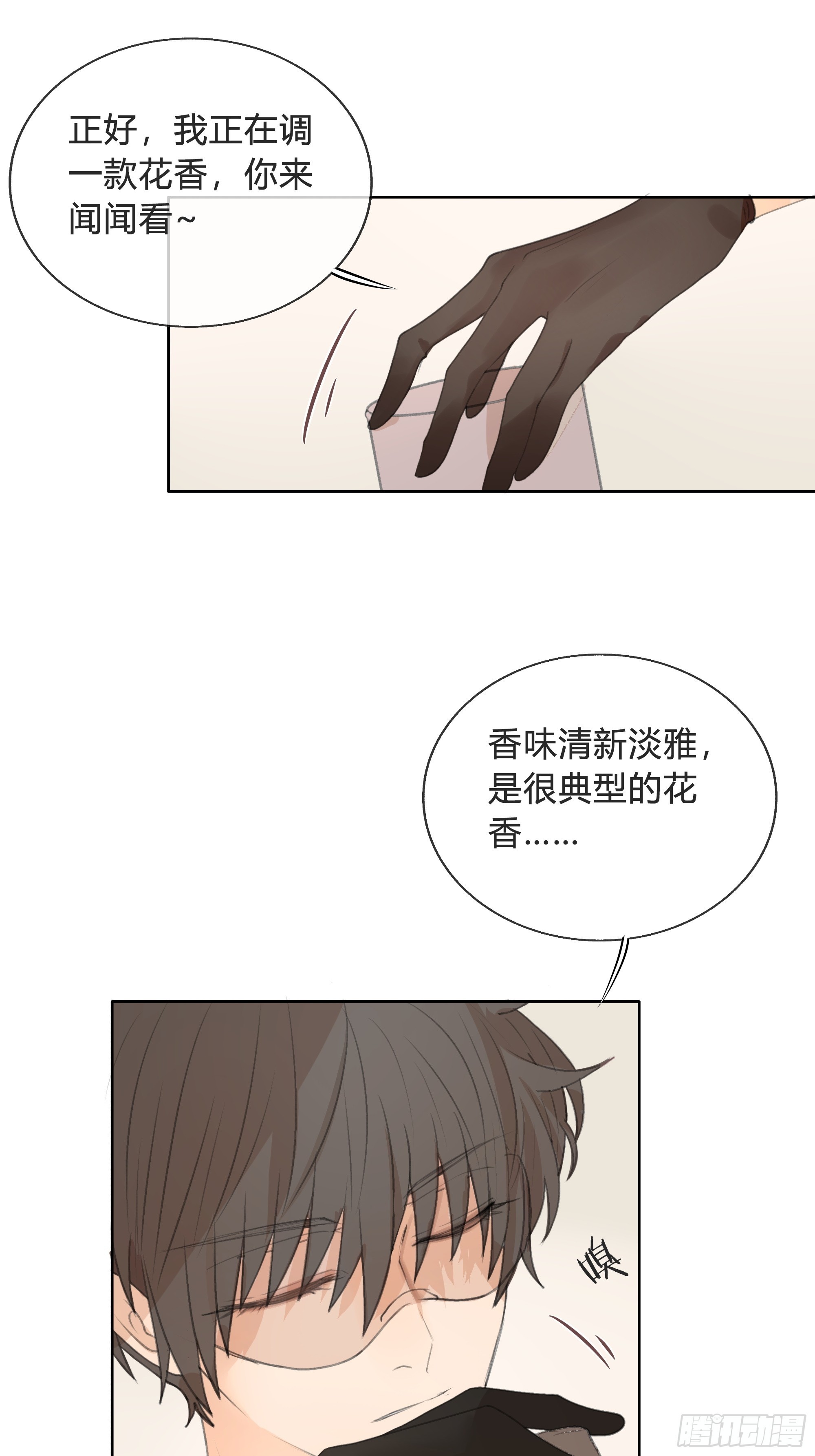 我的心思，他知道。(1/2)-第17话
