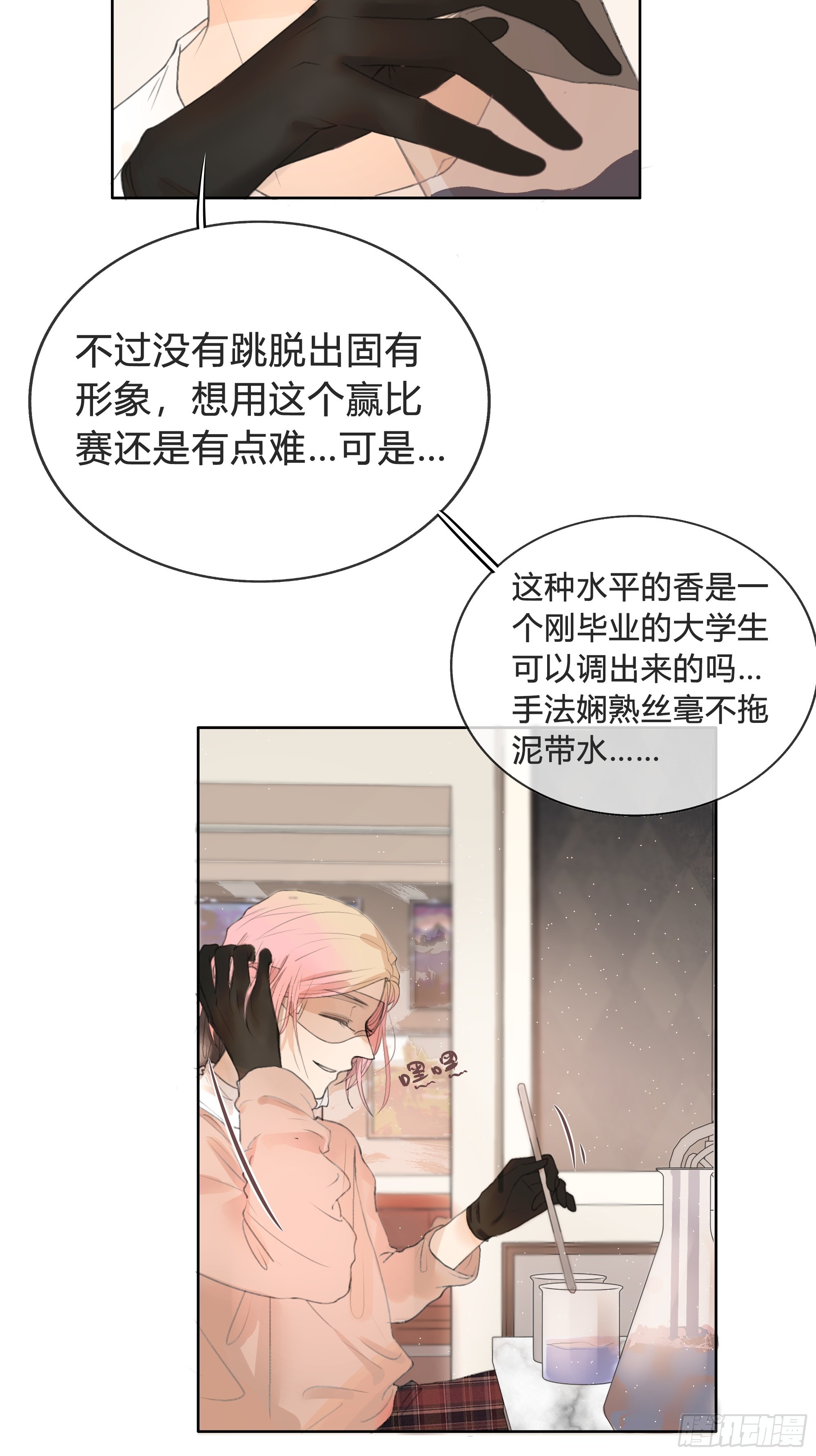我的心思，他知道。(1/2)-第17话