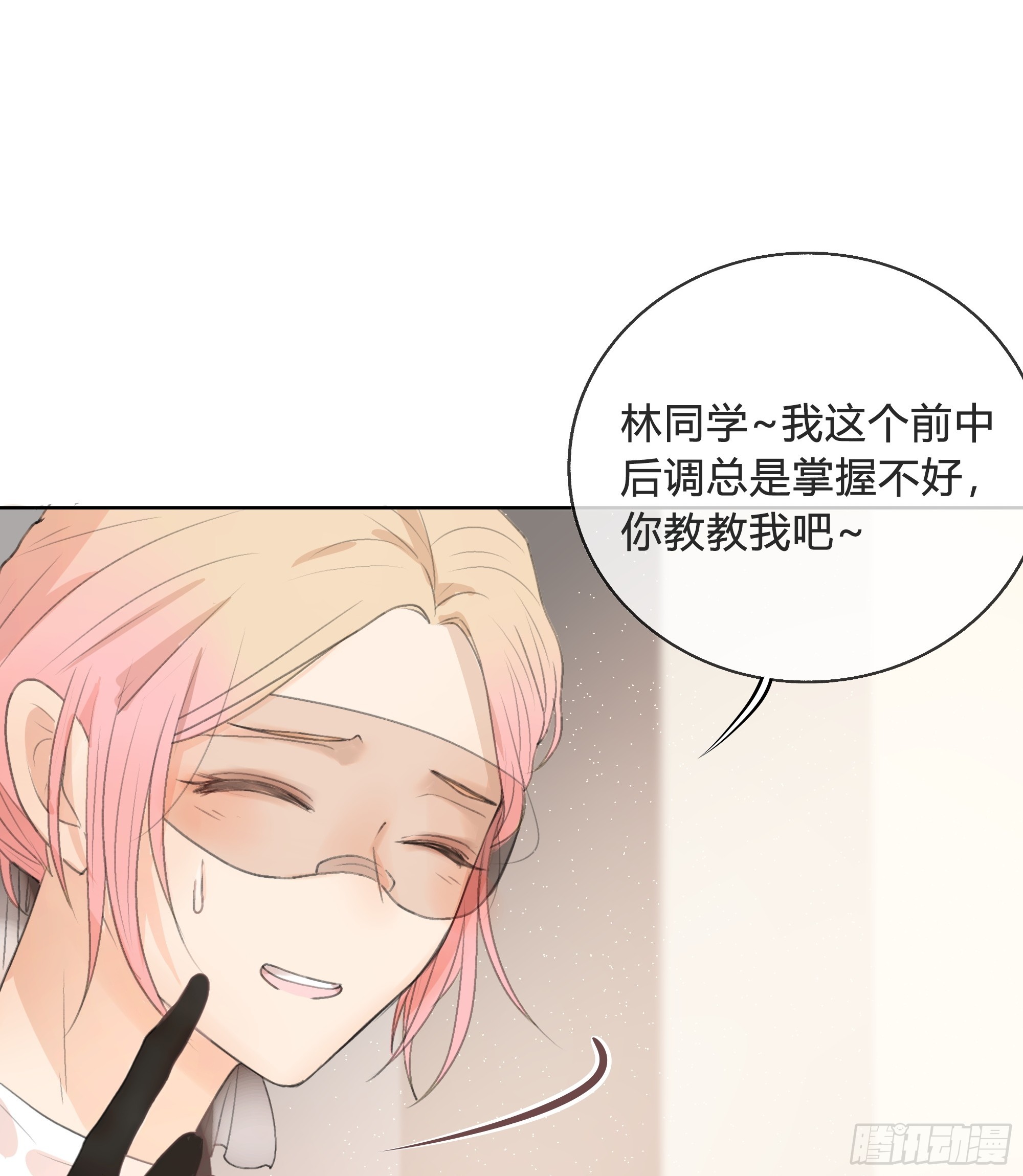 我的心思，他知道。(1/2)-第17话