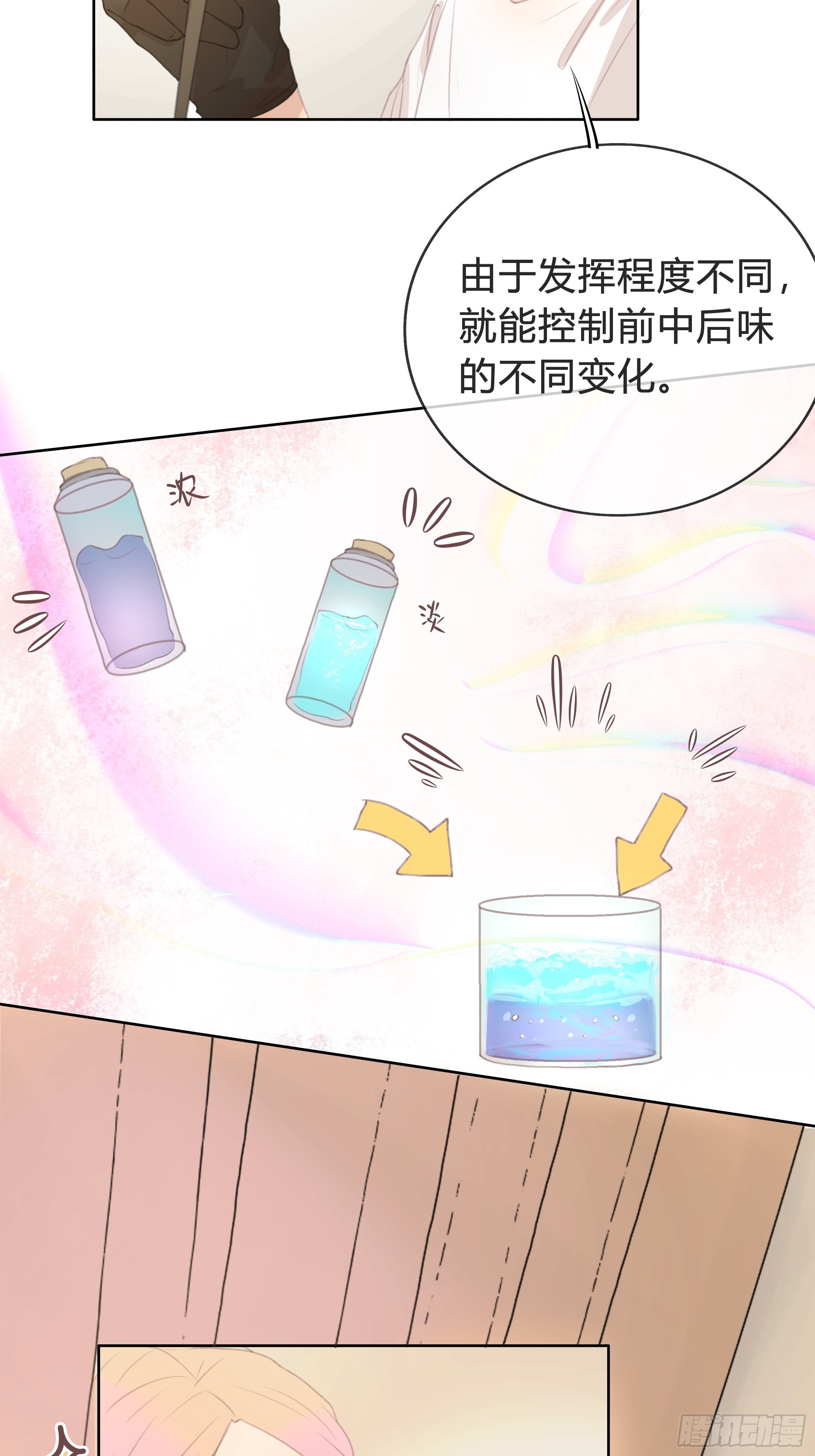 我的心思，他知道。(1/2)-第17话