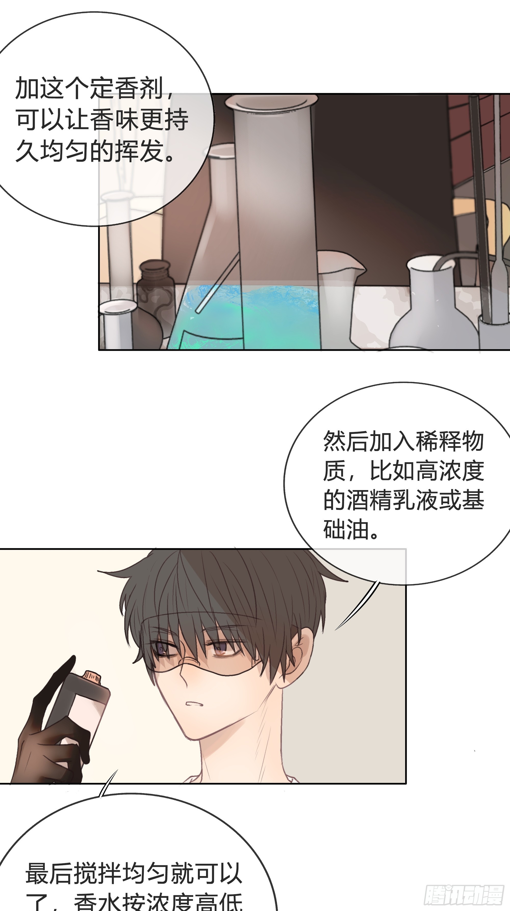 我的心思，他知道。(1/2)-第17话