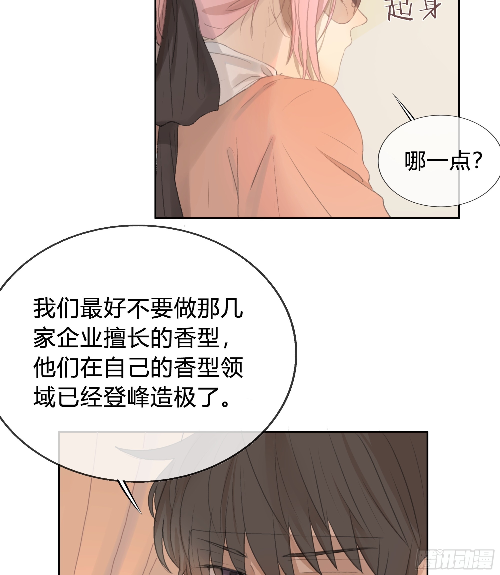 我的心思，他知道。(1/2)-第17话