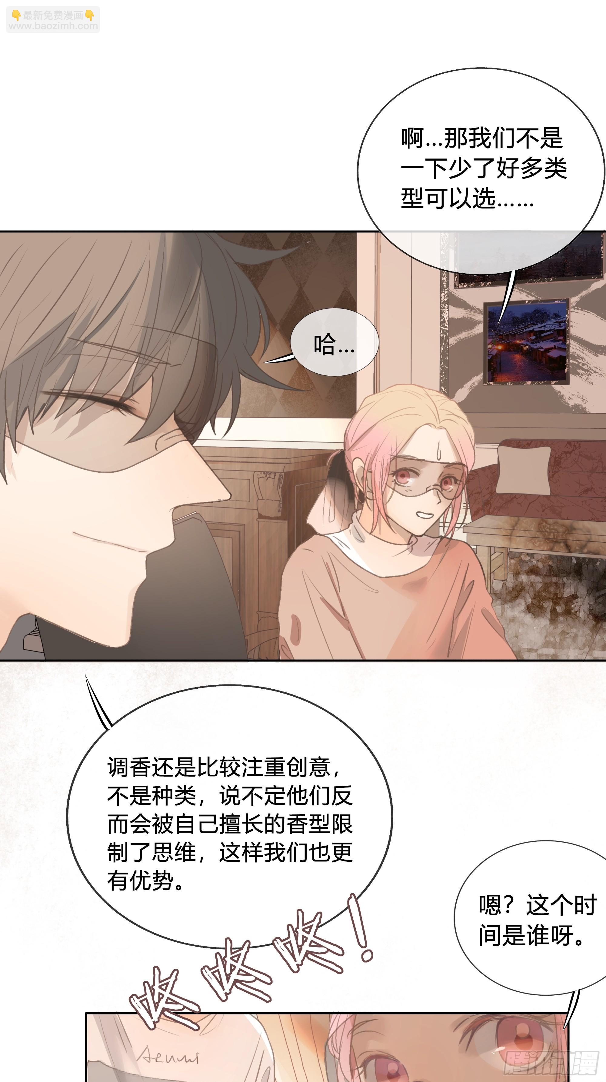 我的心思，他知道。(1/2)-第17话