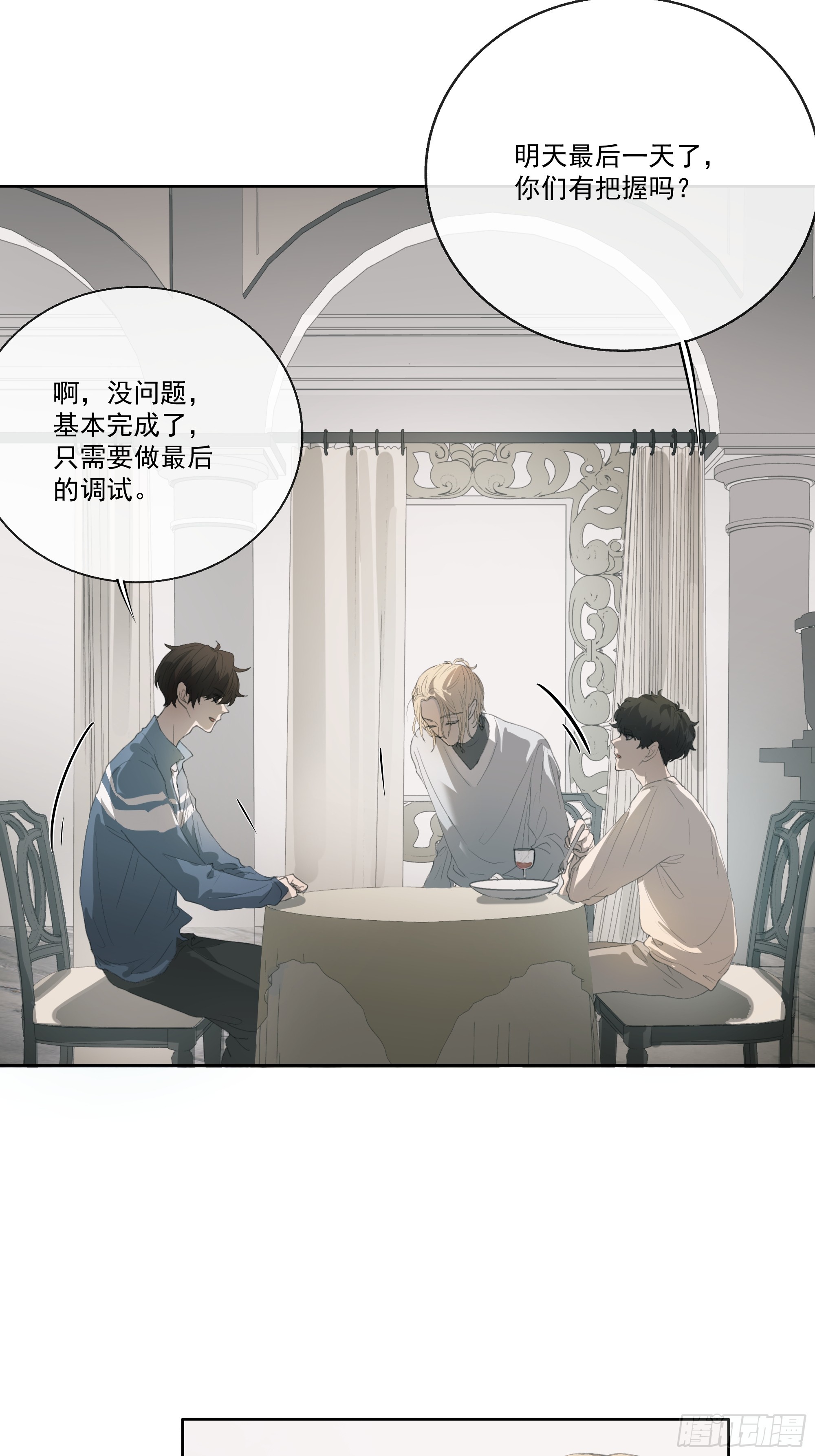 昨晚的事你要敢说出去&hellip;&hellip;我就！-第19话