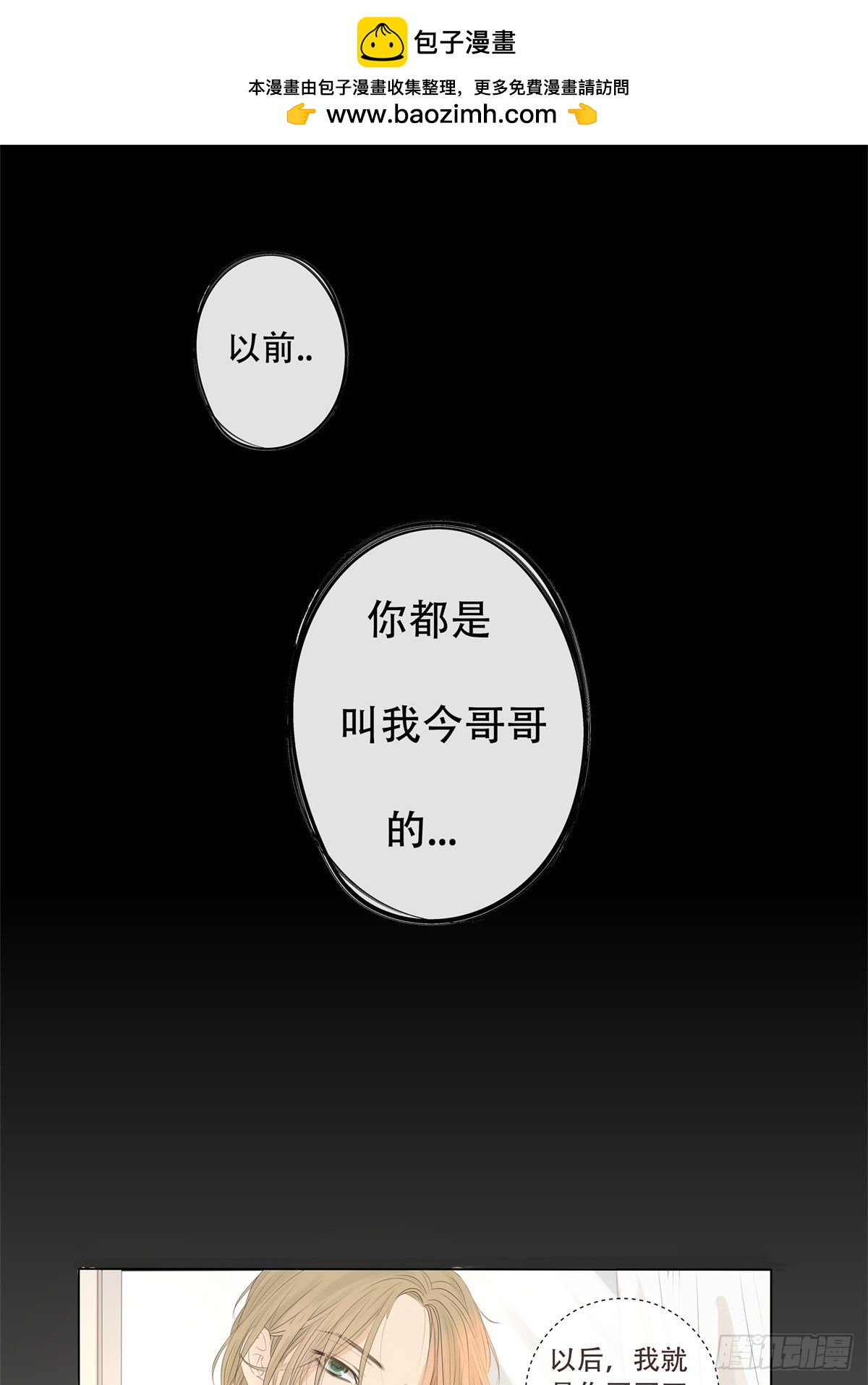 02-我不想做你姐夫-第3话