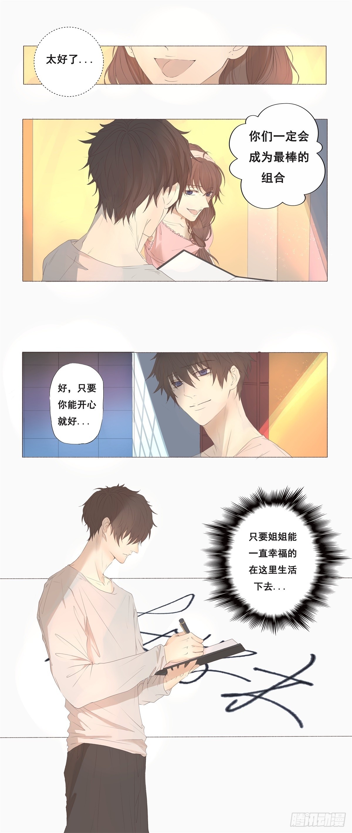 02-我不想做你姐夫-第3话