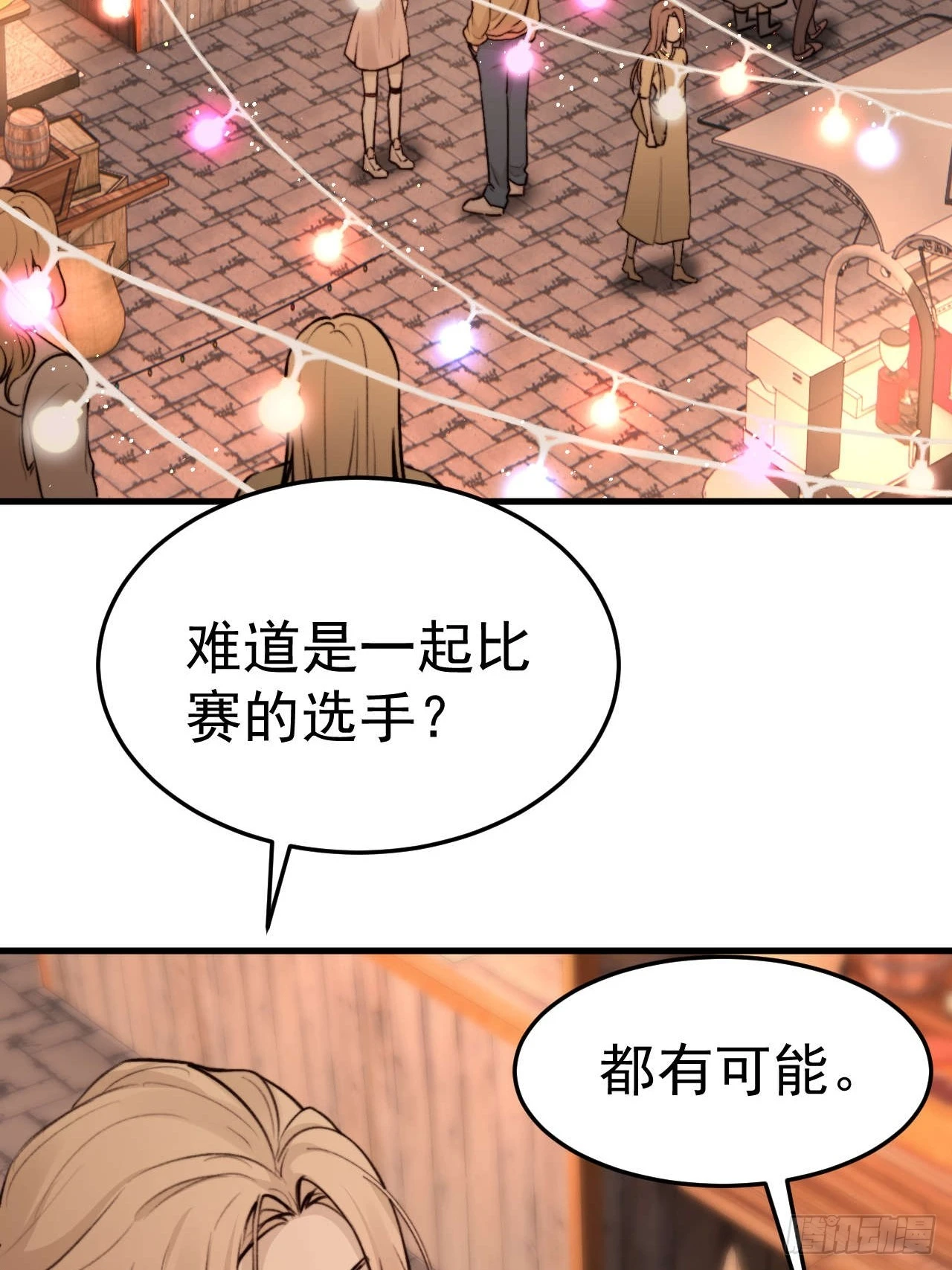 我信任他&hellip;？这么明显么(1/2)-第23话