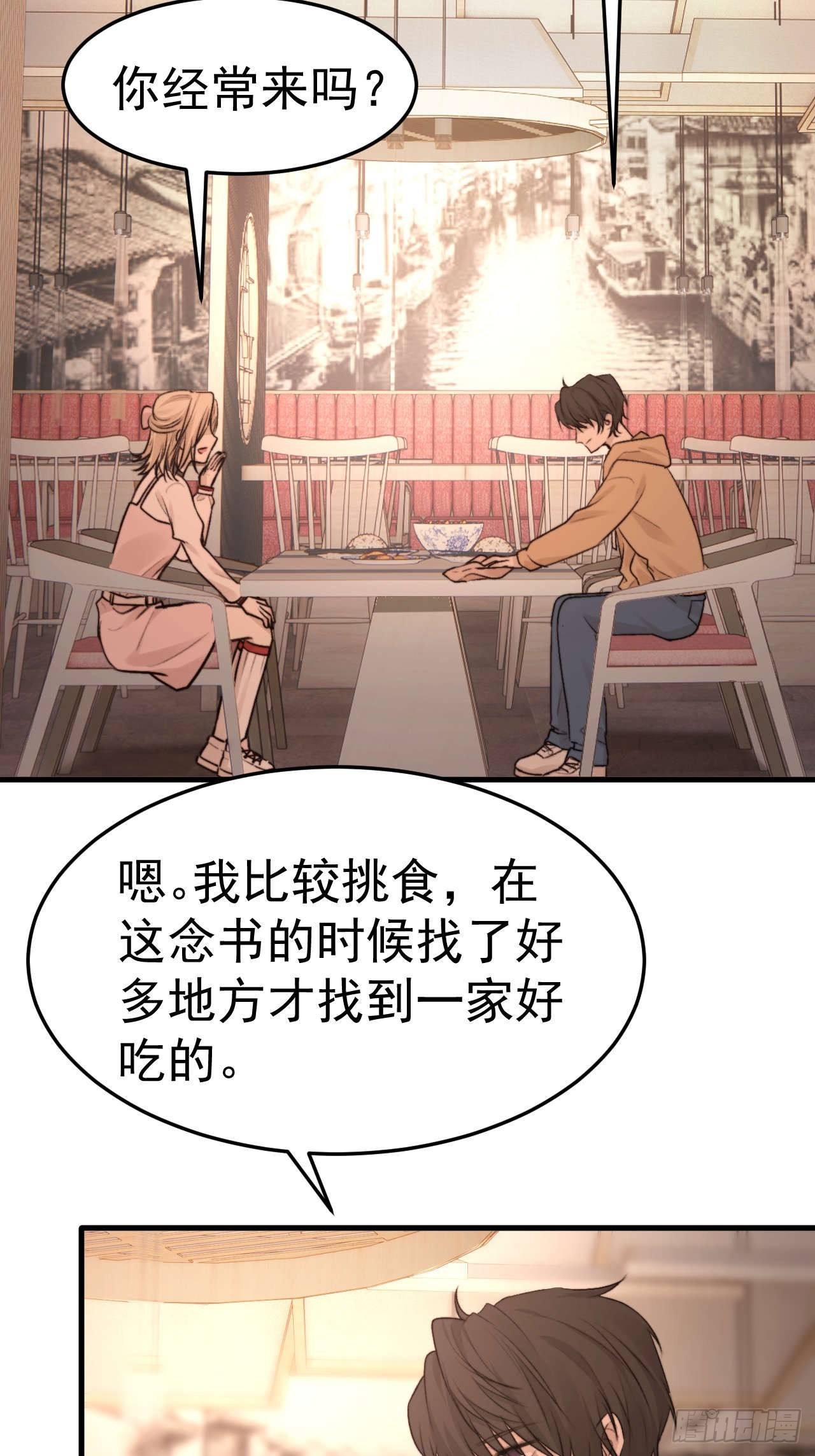 我信任他&hellip;？这么明显么(1/2)-第23话