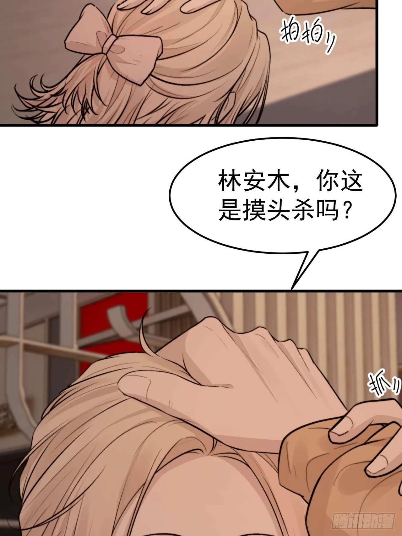 我信任他&hellip;？这么明显么(1/2)-第23话
