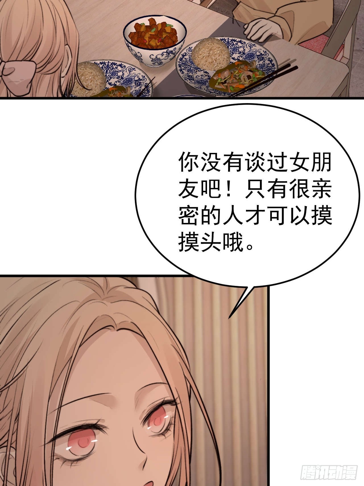 我信任他&hellip;？这么明显么(1/2)-第23话