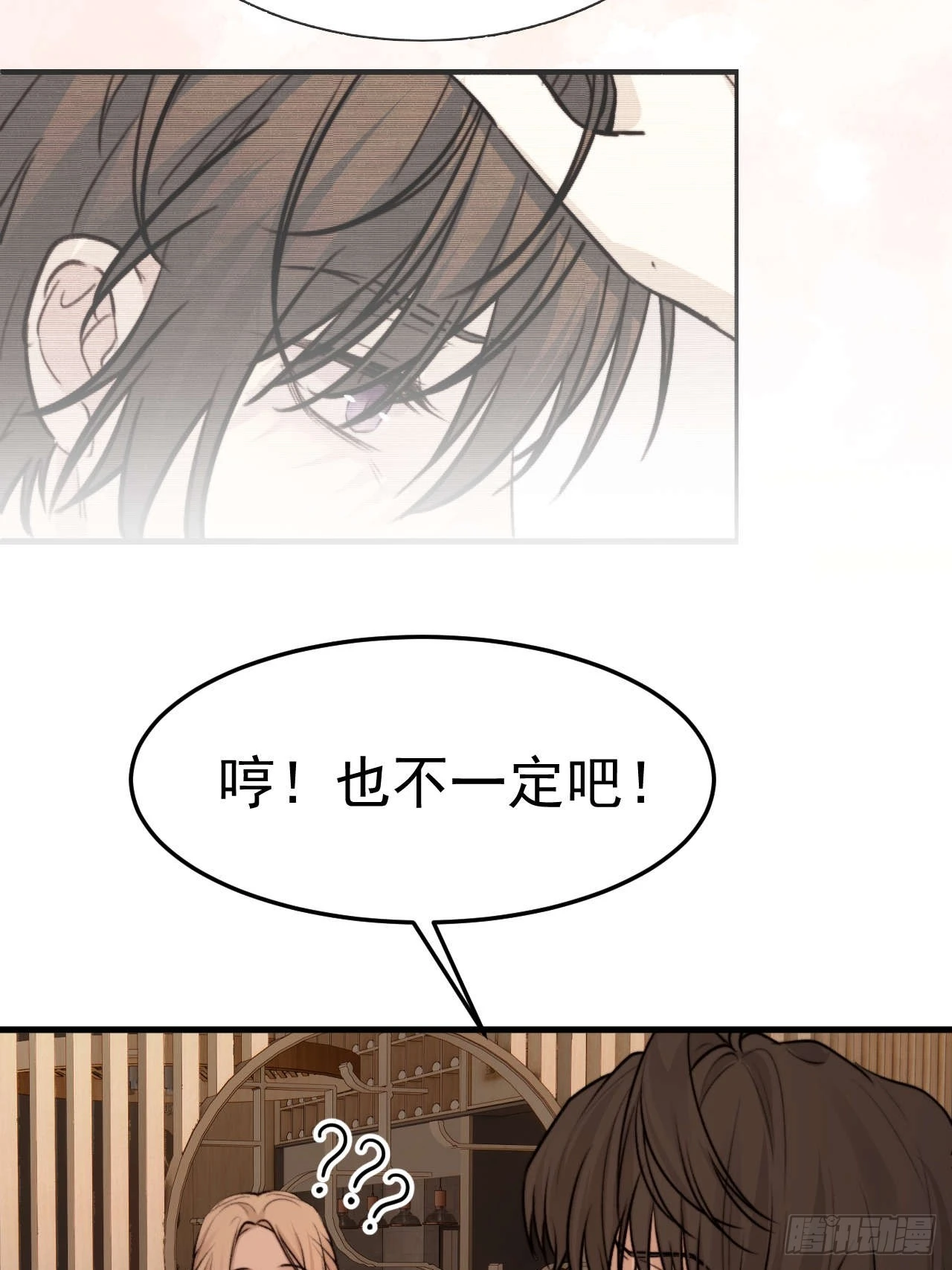 我信任他&hellip;？这么明显么(1/2)-第23话