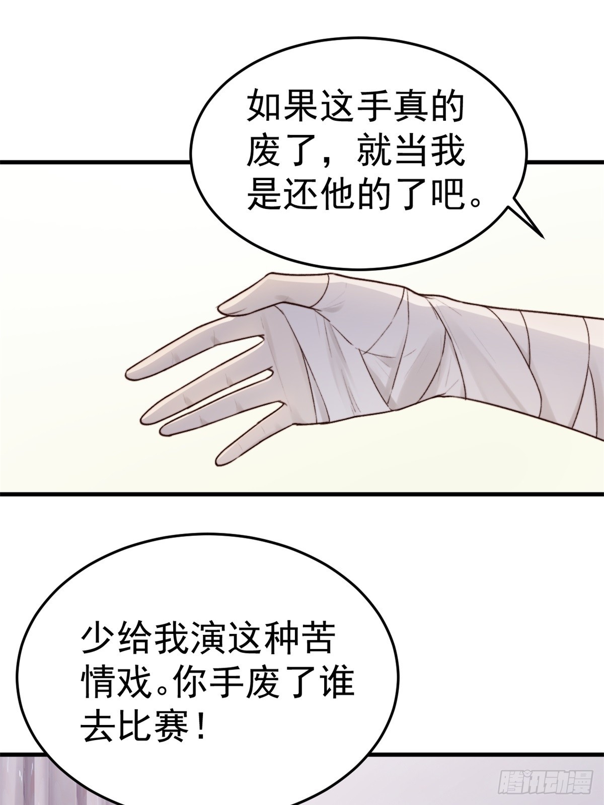 不会有事的，我要赢。(1/2)-第27话